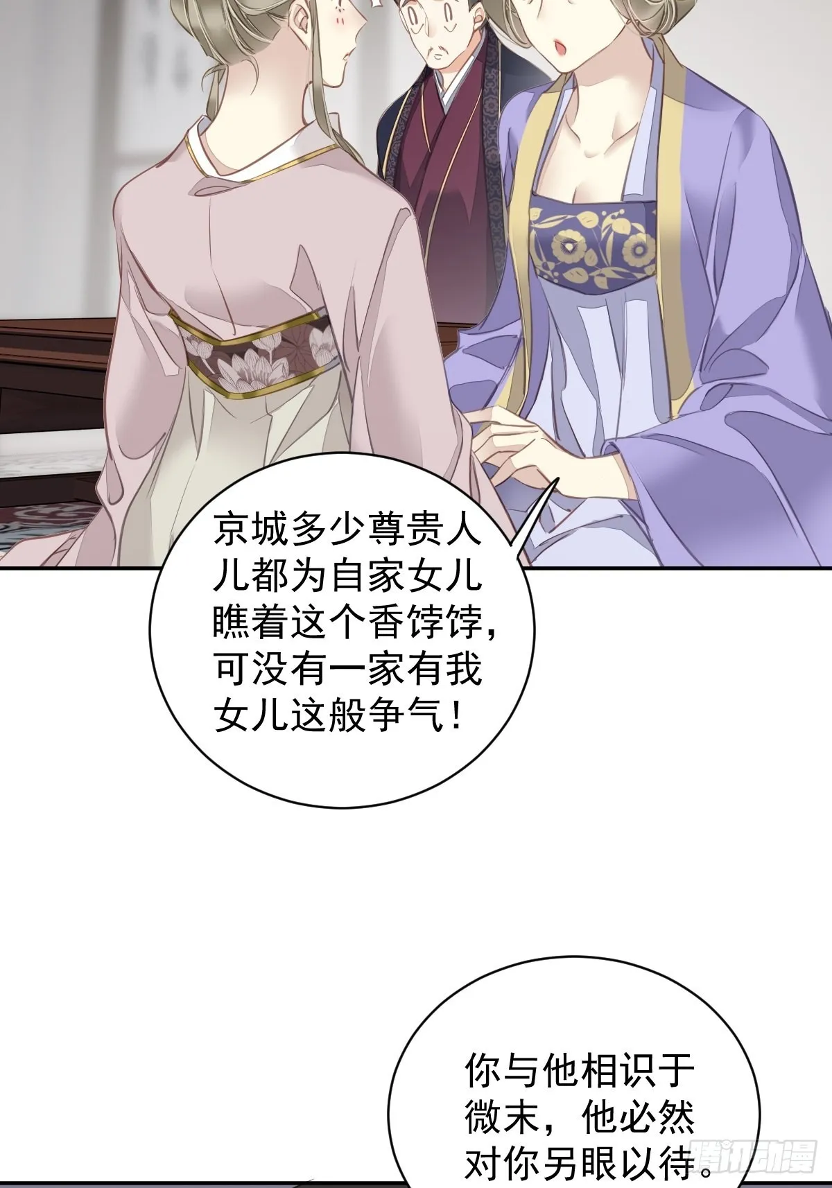 第117话 他到底想干什么 第36页