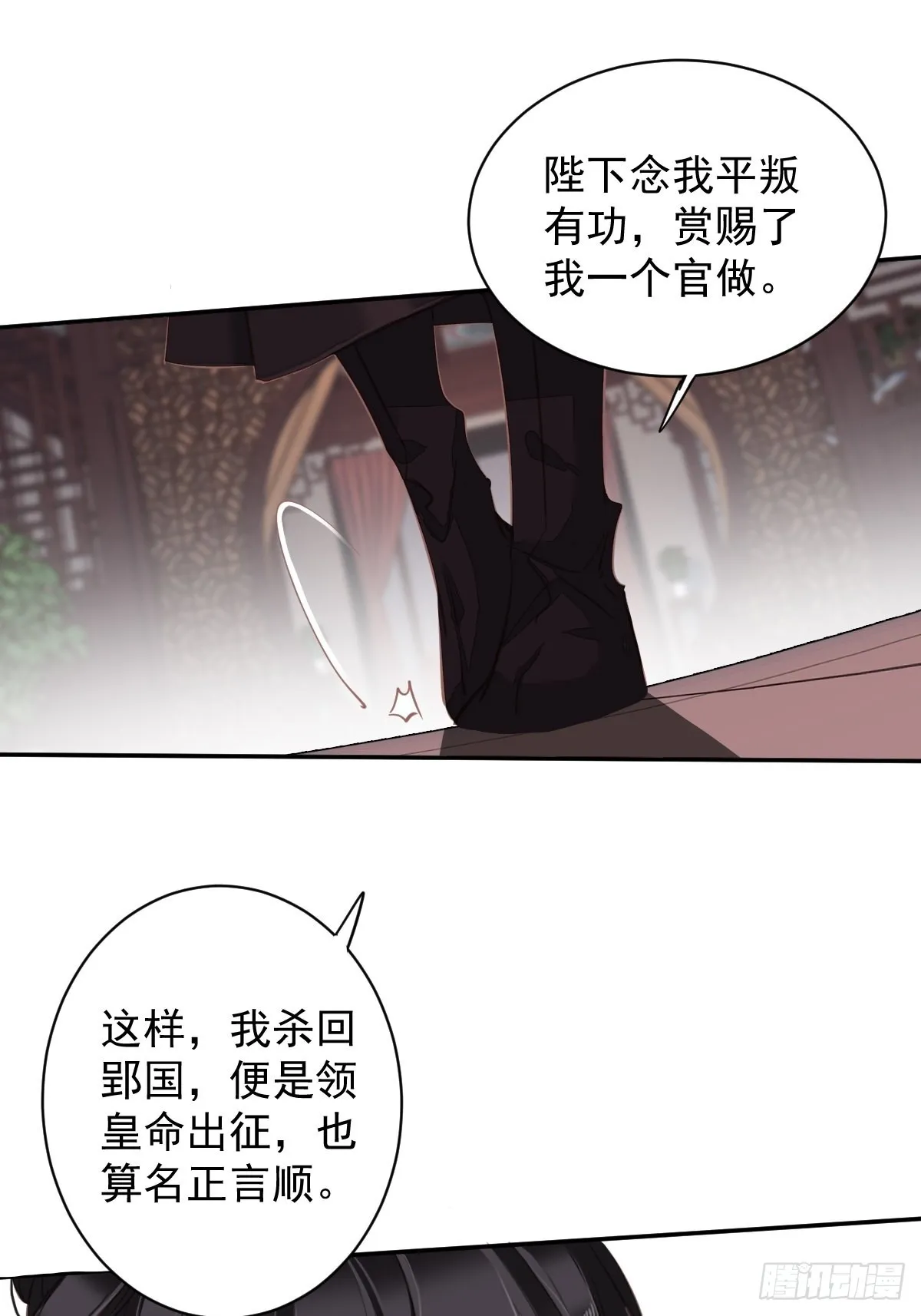 第115话 食君之禄忠君之事 第3页