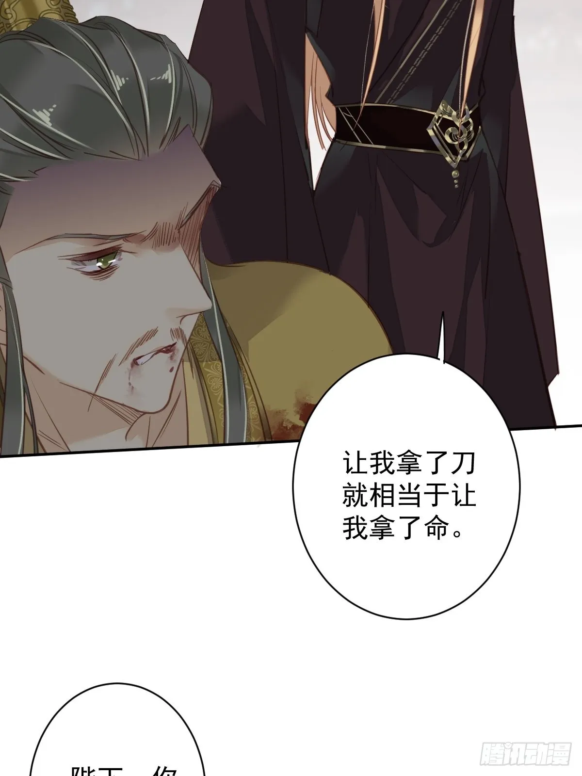 第115话 食君之禄忠君之事 第16页