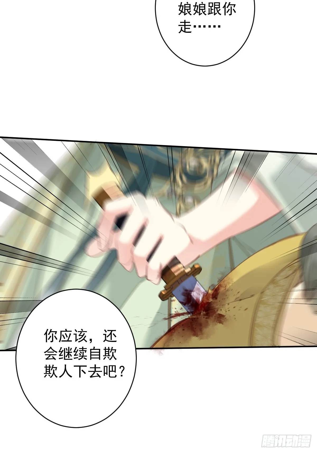 第115话 食君之禄忠君之事 第25页