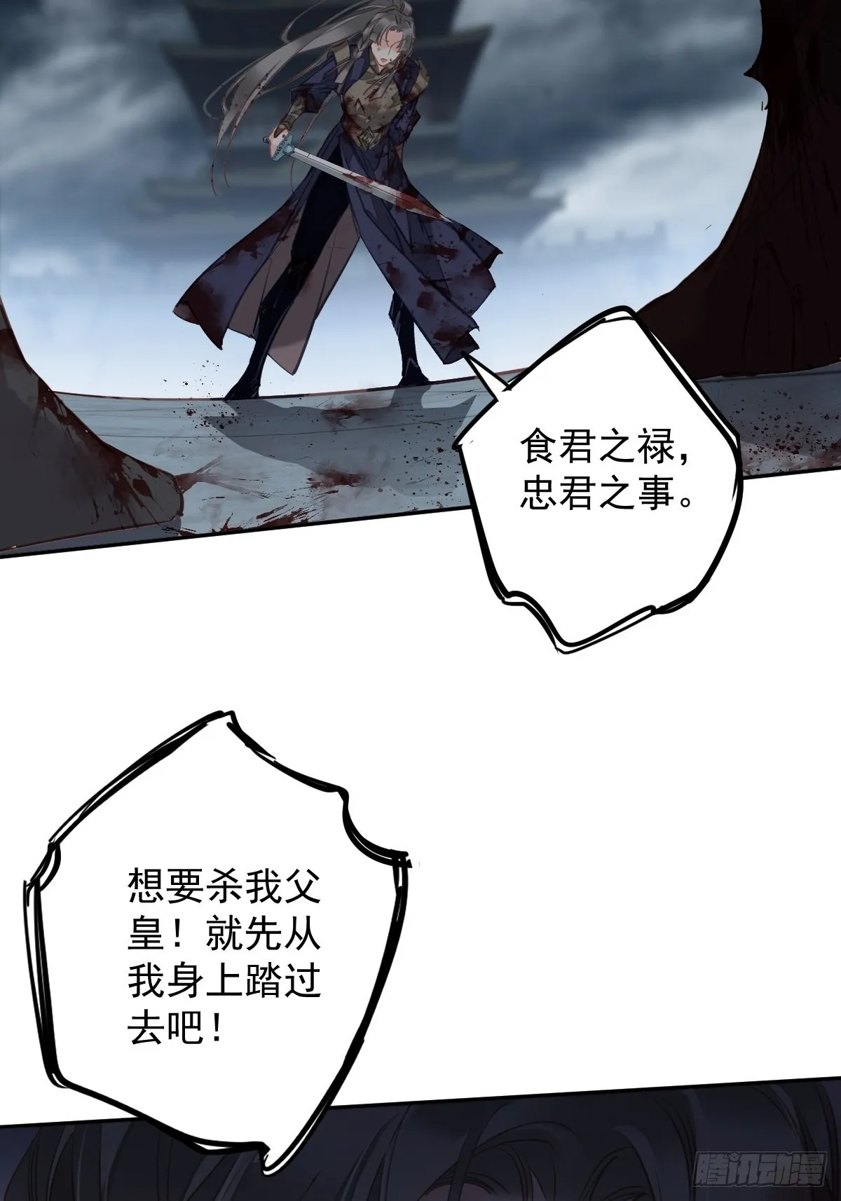 第115话 食君之禄忠君之事 第41页