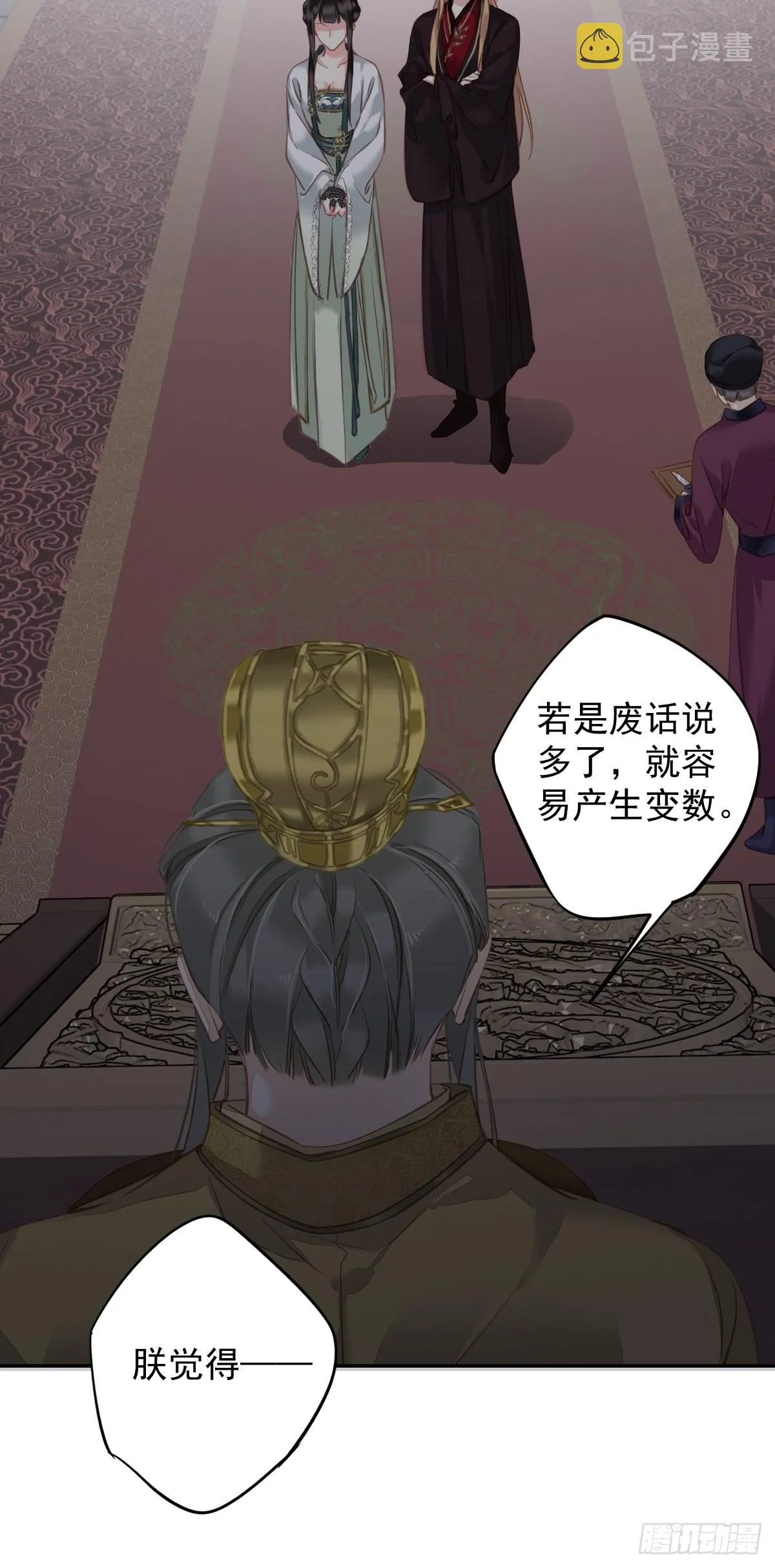 第113话 朕亲手送你一程 第7页