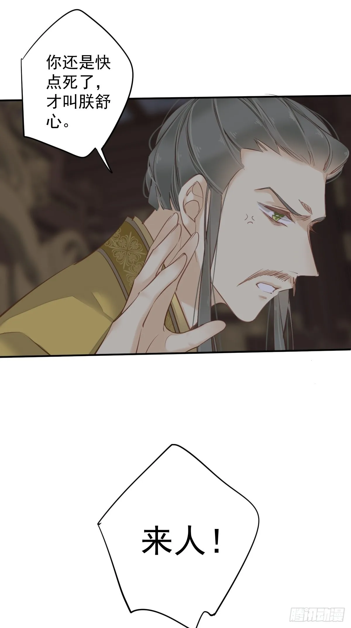 第113话 朕亲手送你一程 第8页