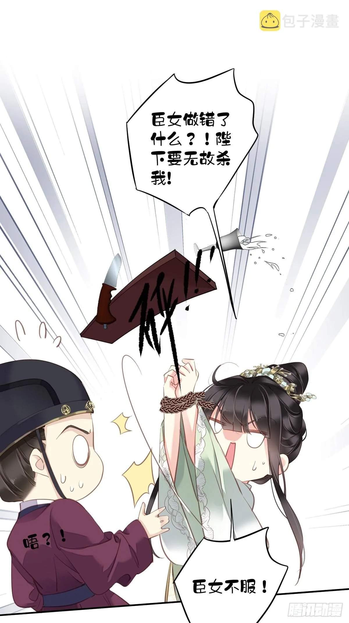 第113话 朕亲手送你一程 第12页