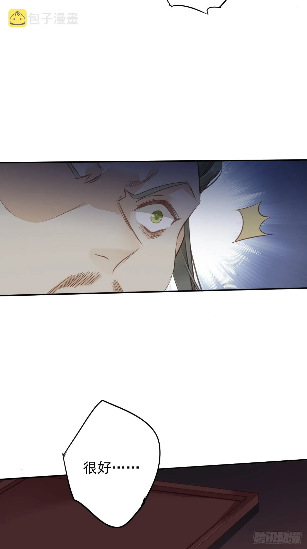 第113话 朕亲手送你一程 第13页