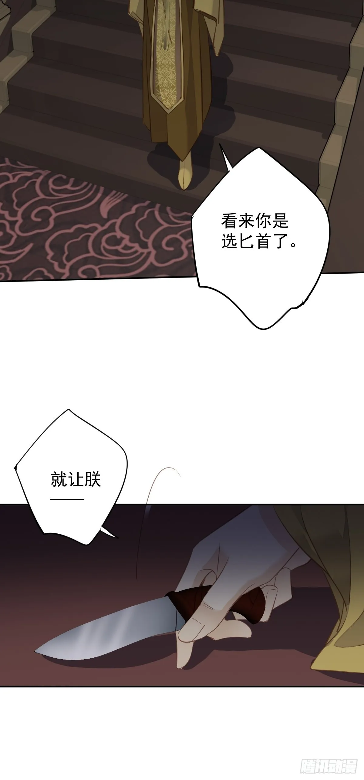 第113话 朕亲手送你一程 第15页