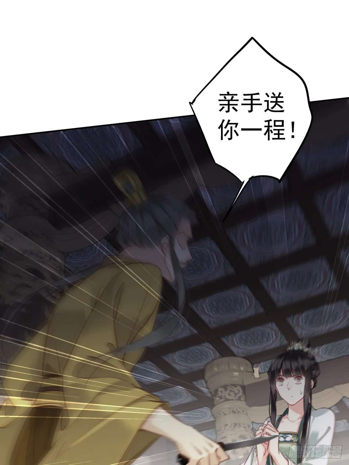 第113话 朕亲手送你一程 第16页