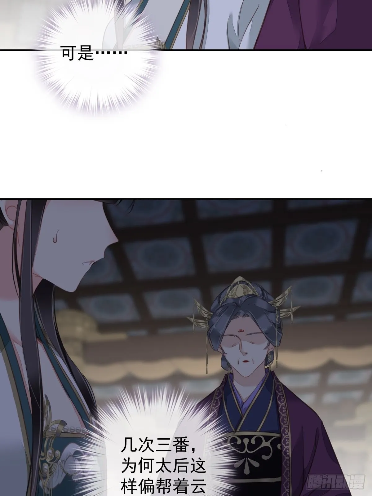 第113话 朕亲手送你一程 第24页