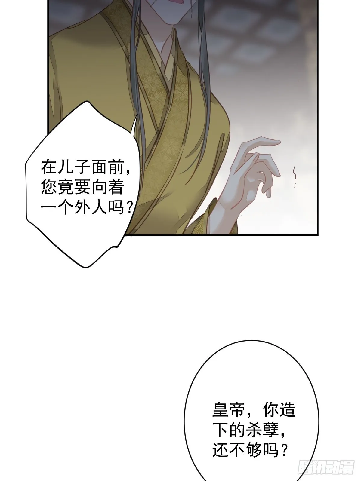 第113话 朕亲手送你一程 第26页