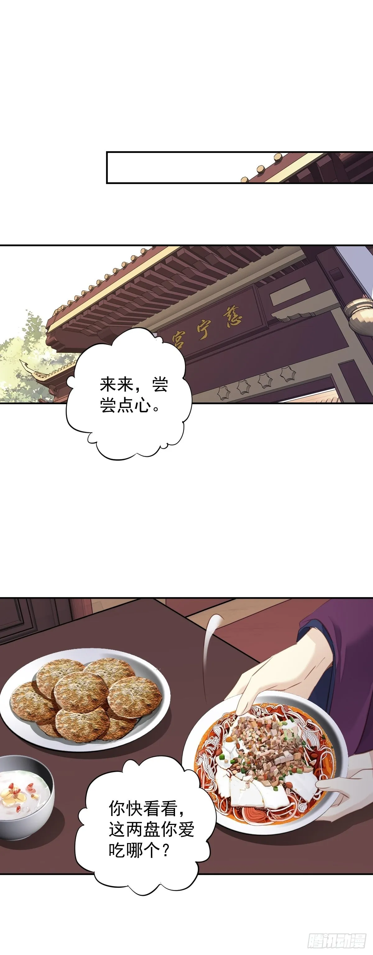 第113话 朕亲手送你一程 第31页