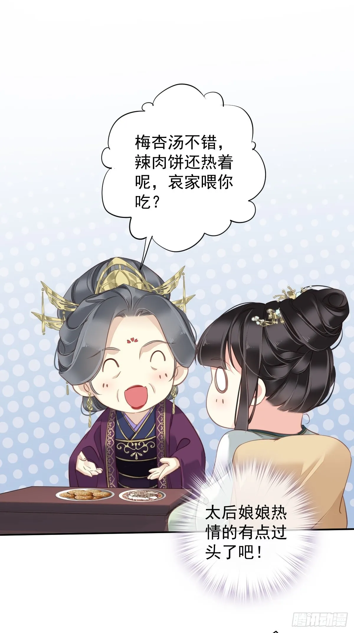 第113话 朕亲手送你一程 第32页