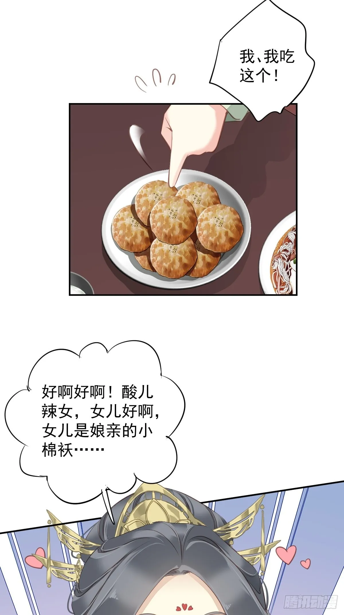第113话 朕亲手送你一程 第33页