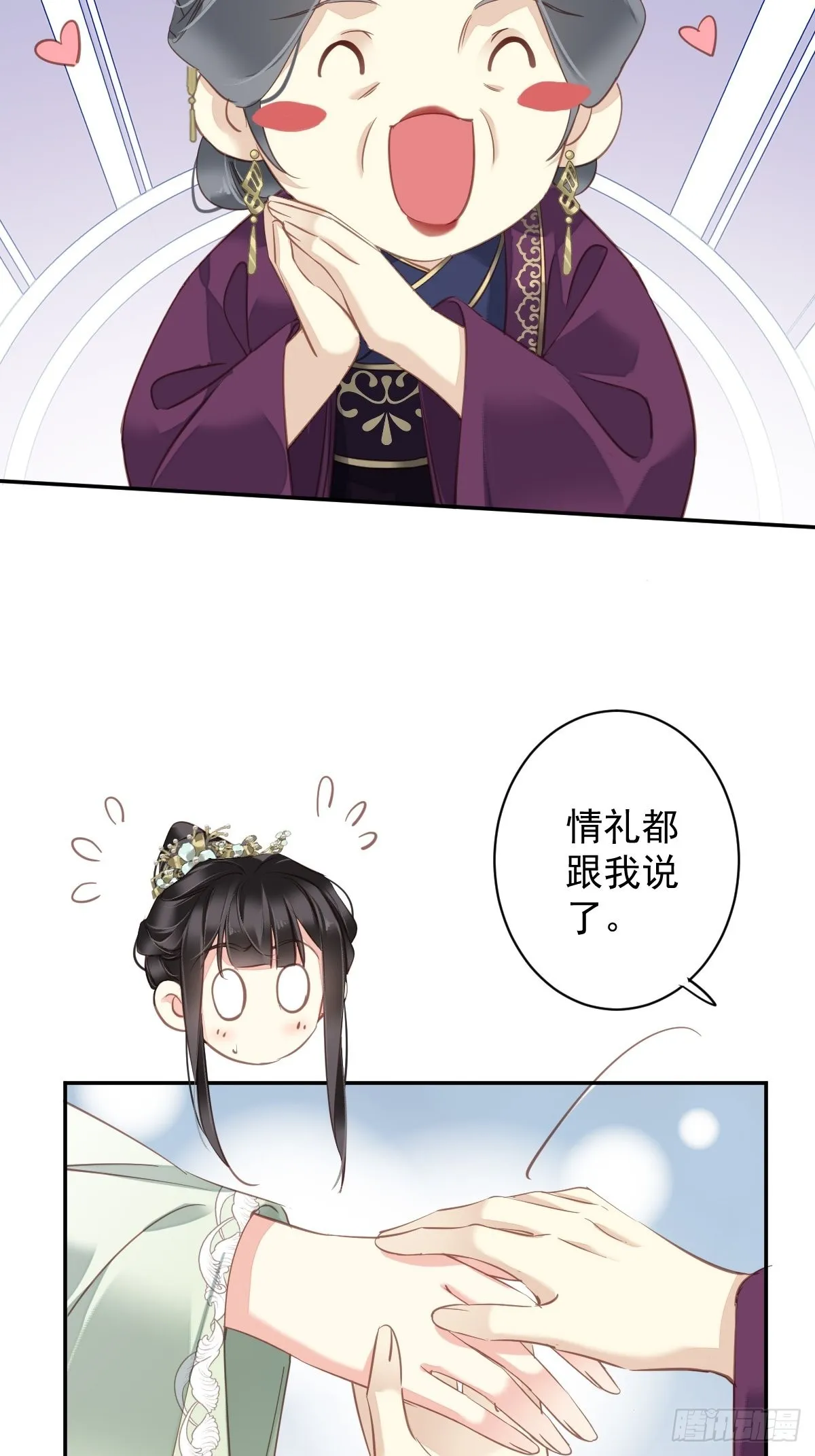 第113话 朕亲手送你一程 第34页