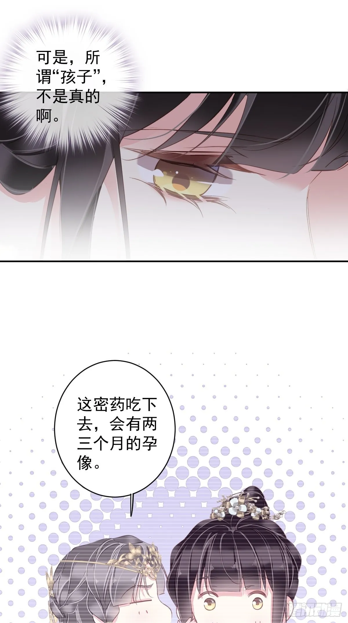 第113话 朕亲手送你一程 第36页