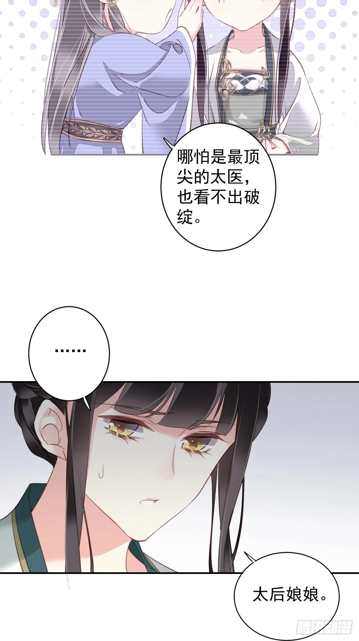 第113话 朕亲手送你一程 第37页