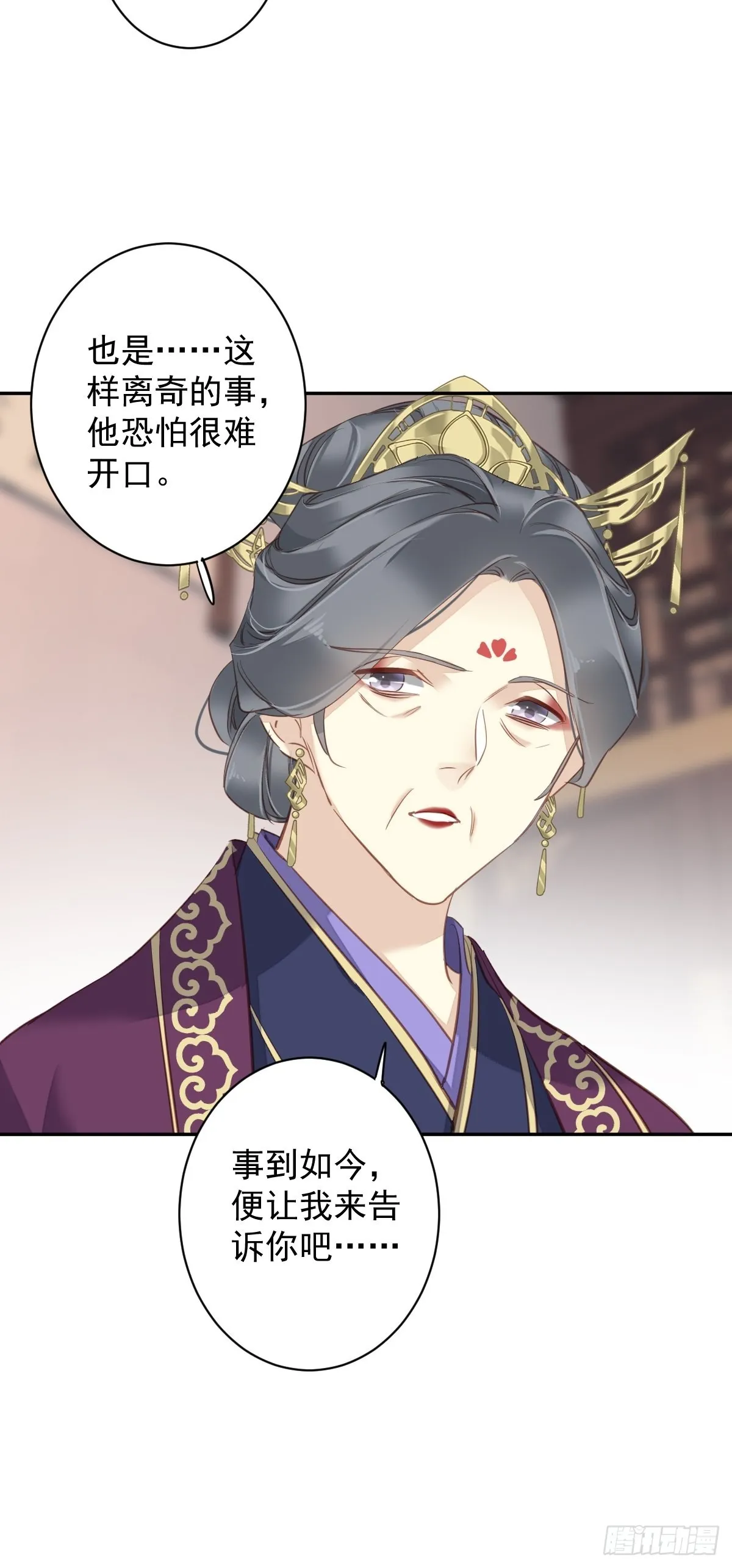 第113话 朕亲手送你一程 第39页