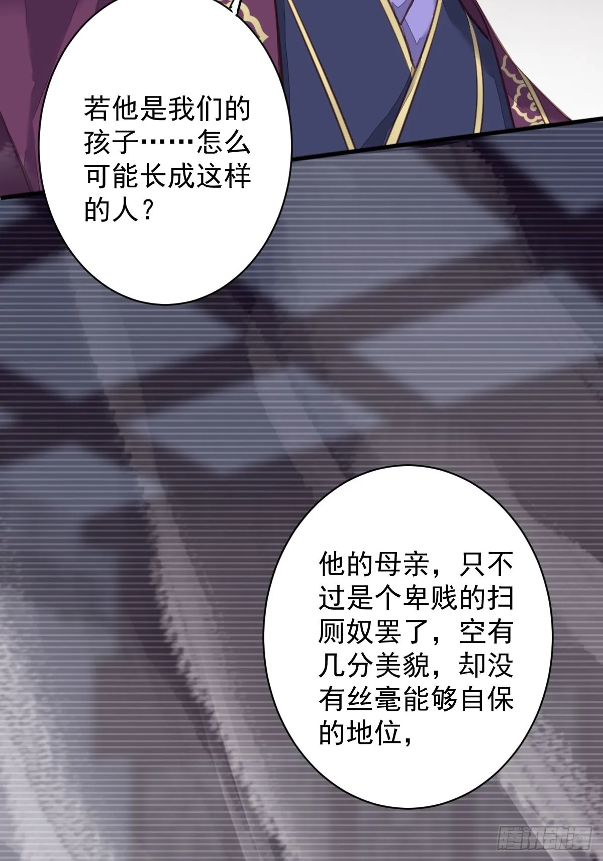 第114话 师大人 第6页