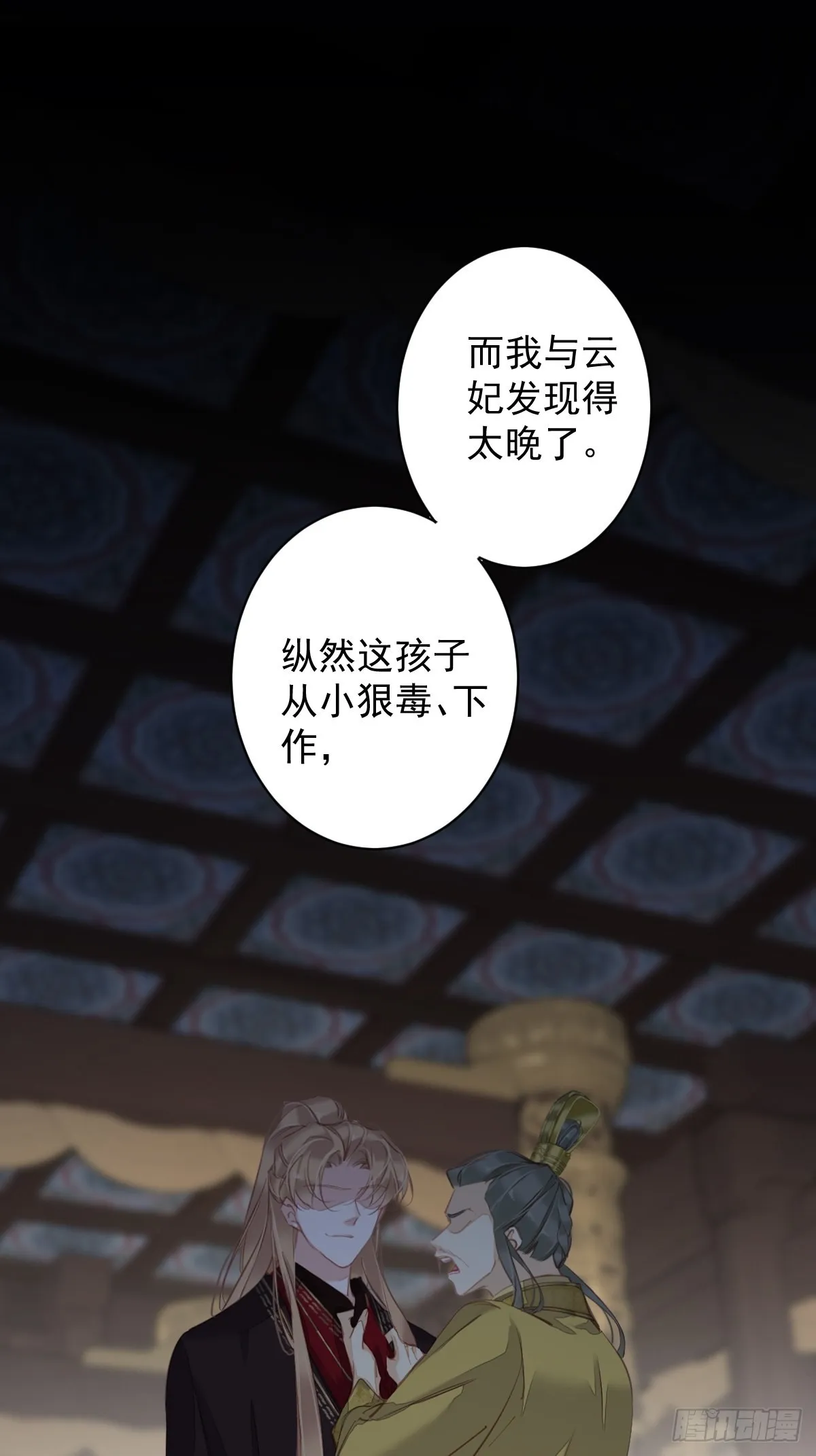 第114话 师大人 第15页