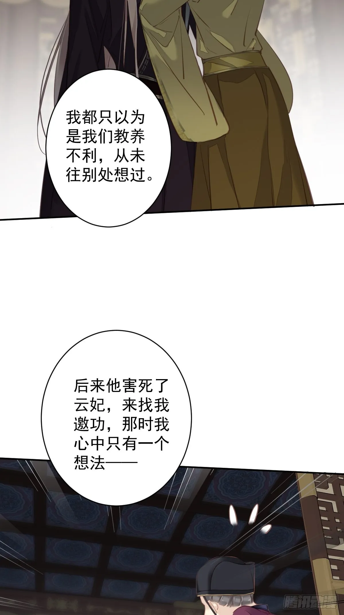 第114话 师大人 第16页