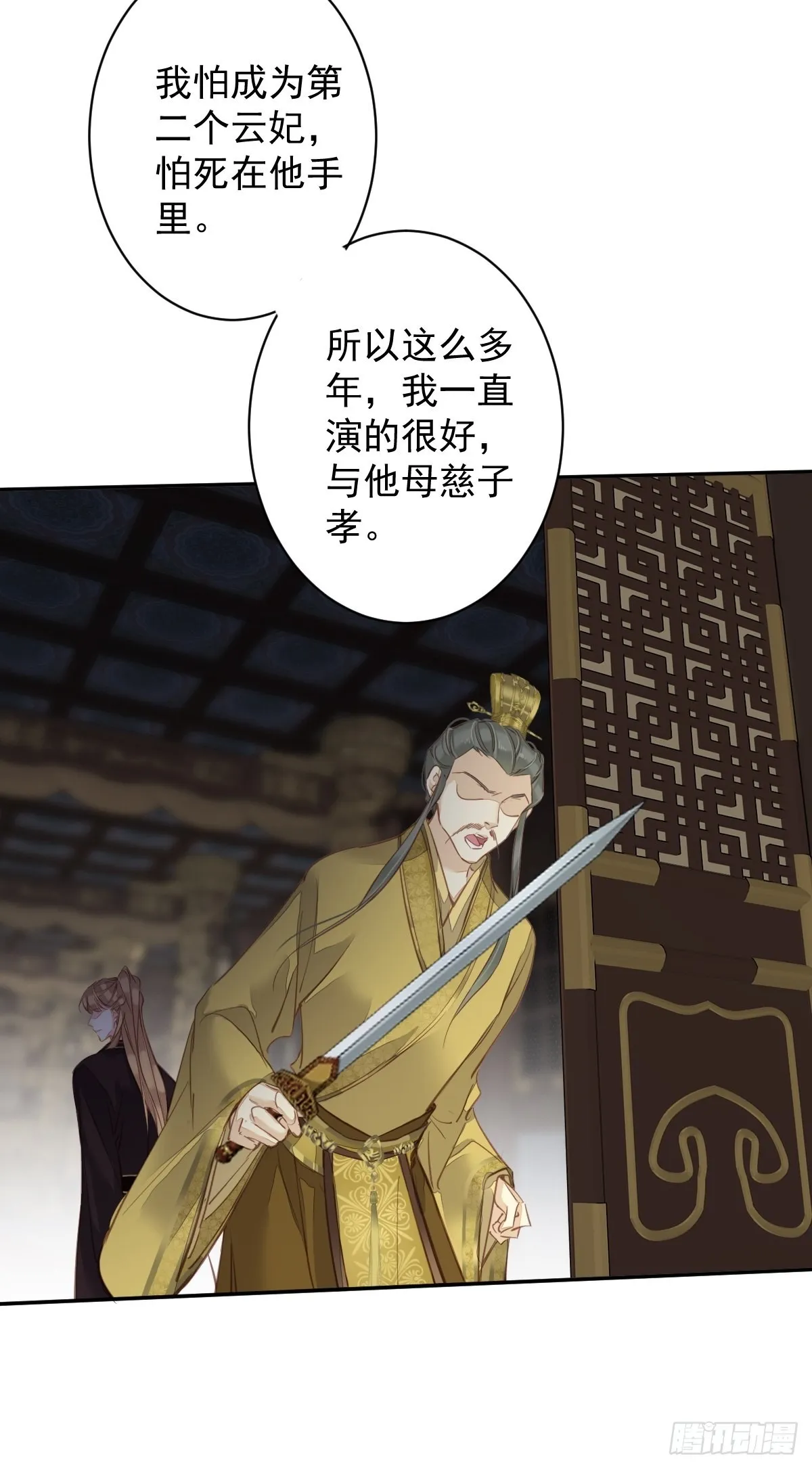 第114话 师大人 第18页