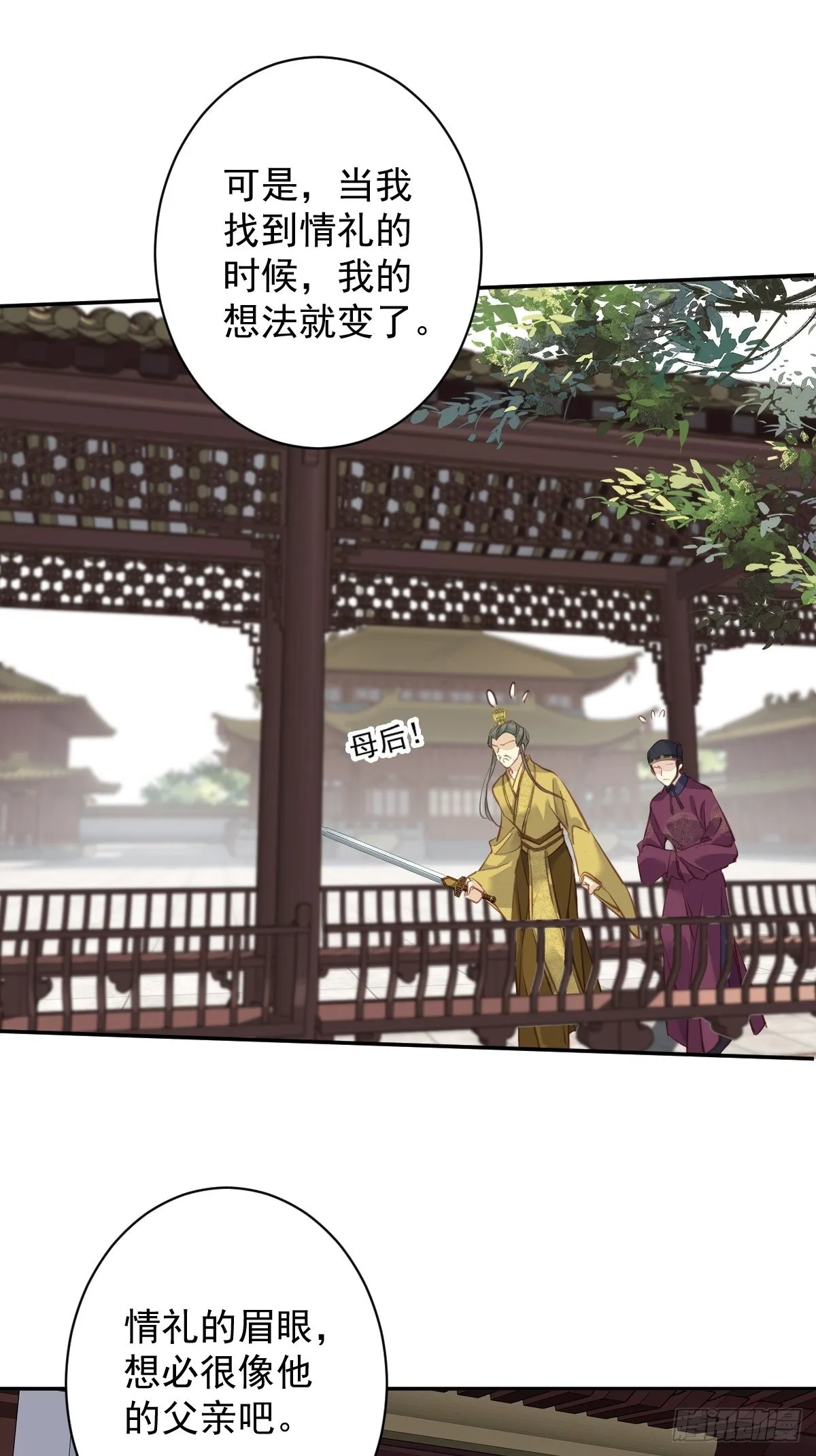 第114话 师大人 第19页