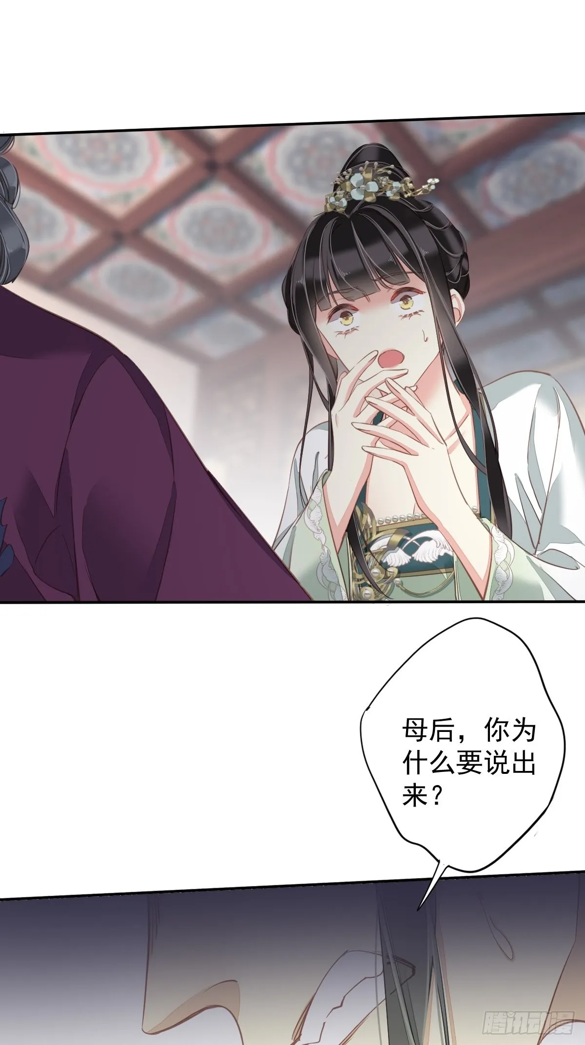 第114话 师大人 第29页