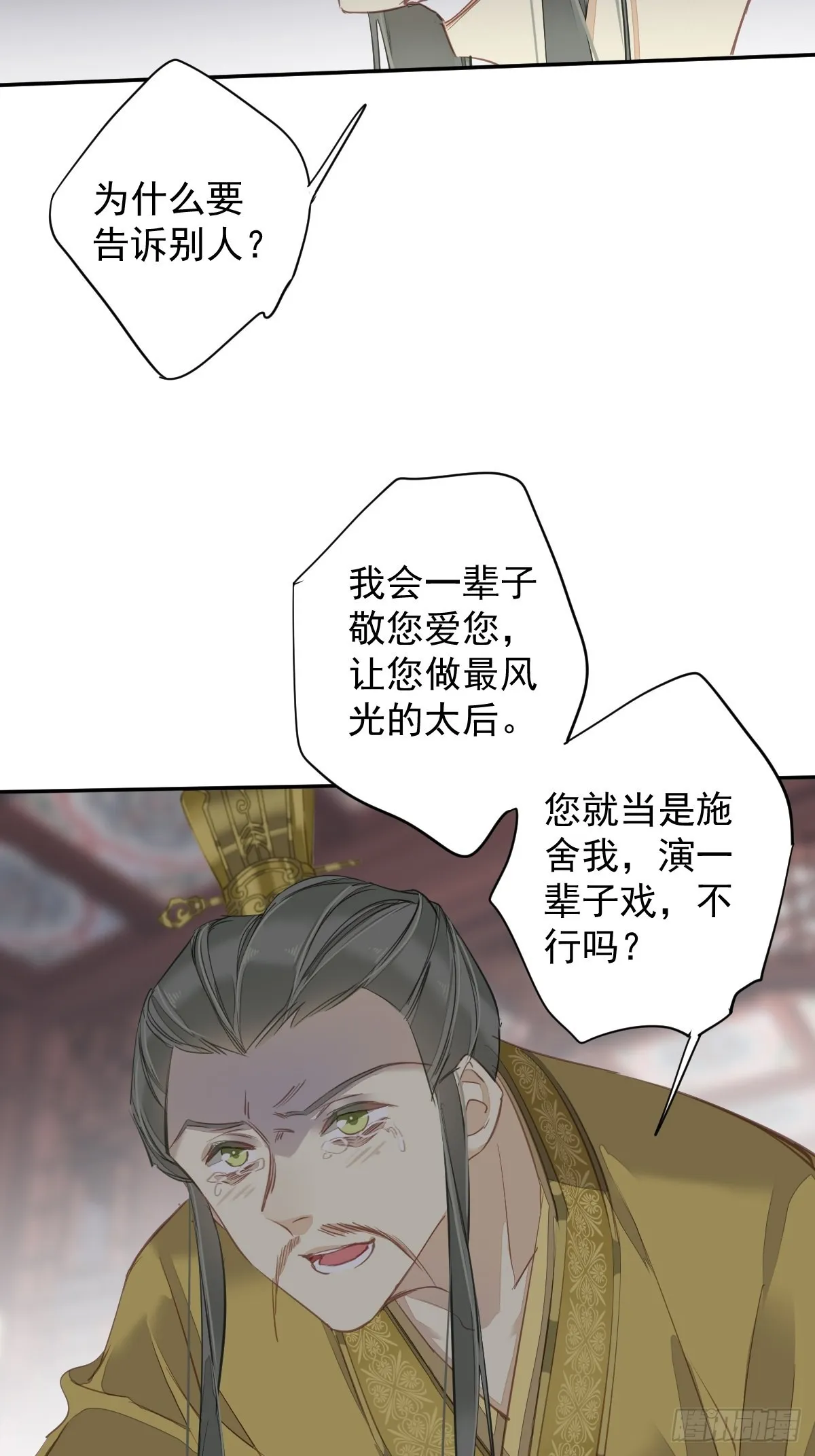 第114话 师大人 第30页