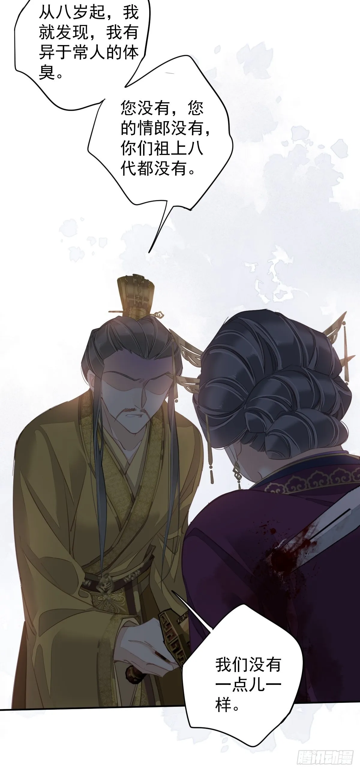 第114话 师大人 第32页