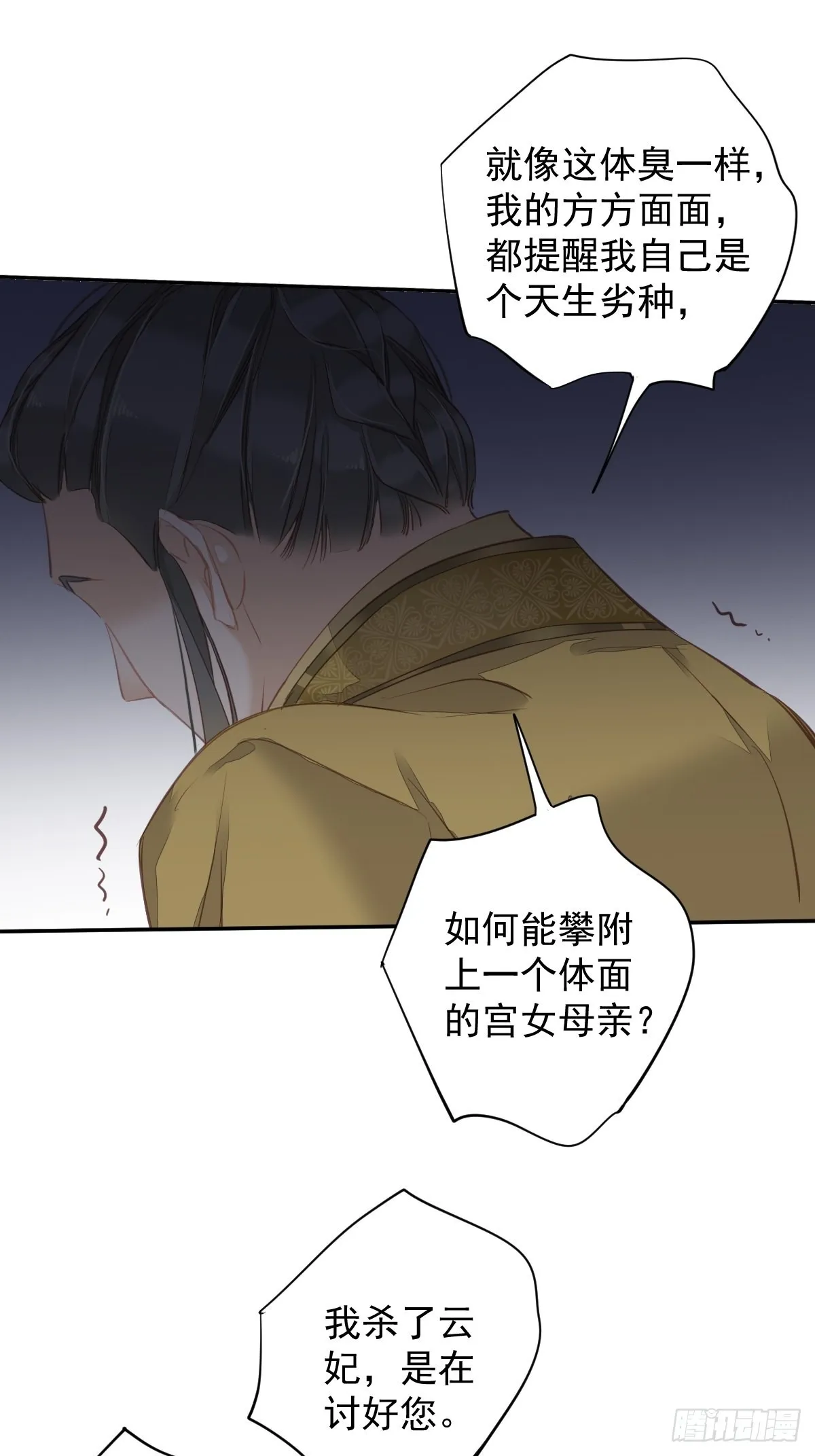 第114话 师大人 第33页
