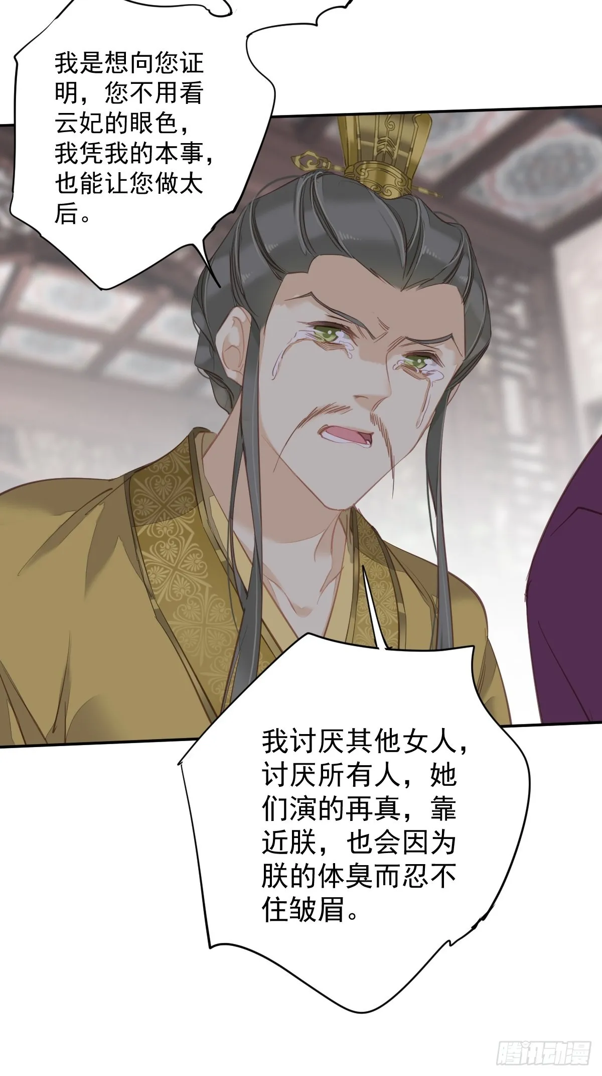 第114话 师大人 第34页