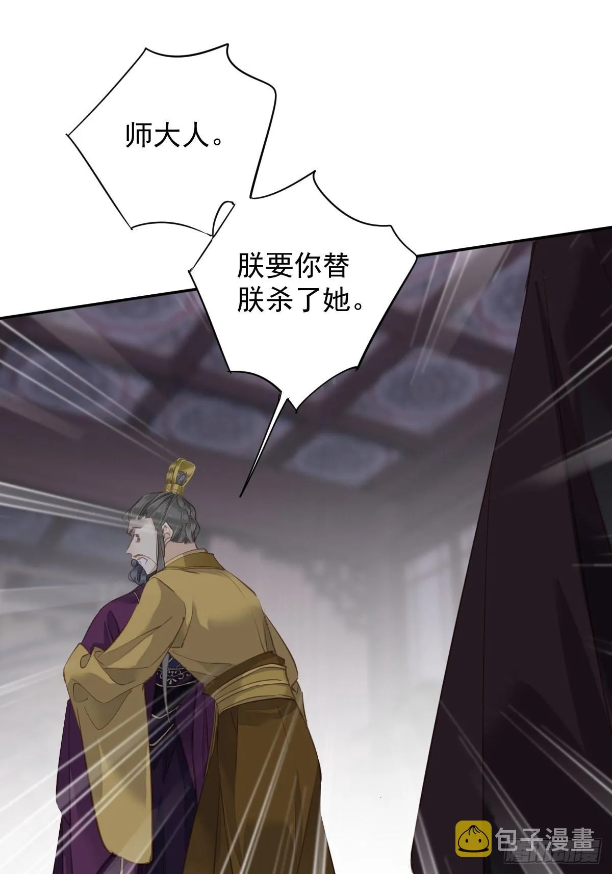 第114话 师大人 第39页
