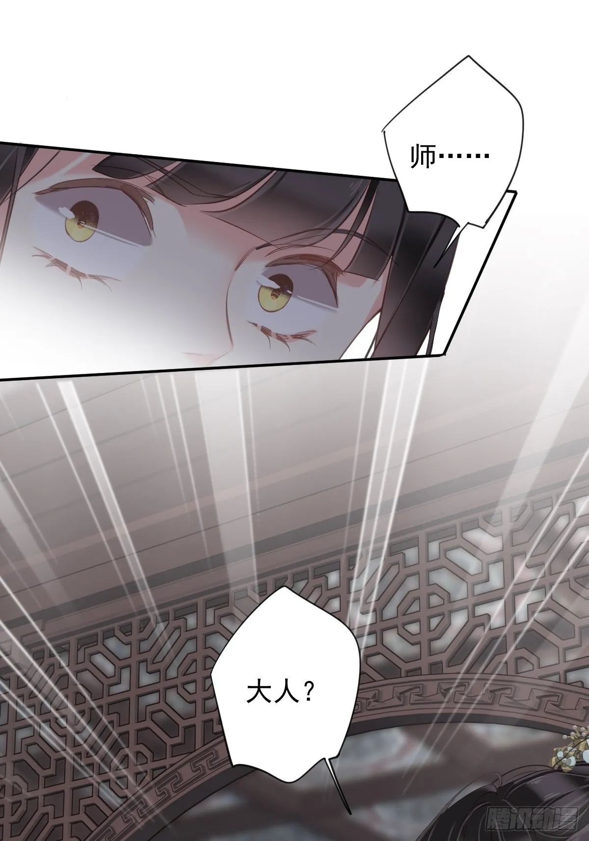 第114话 师大人 第41页
