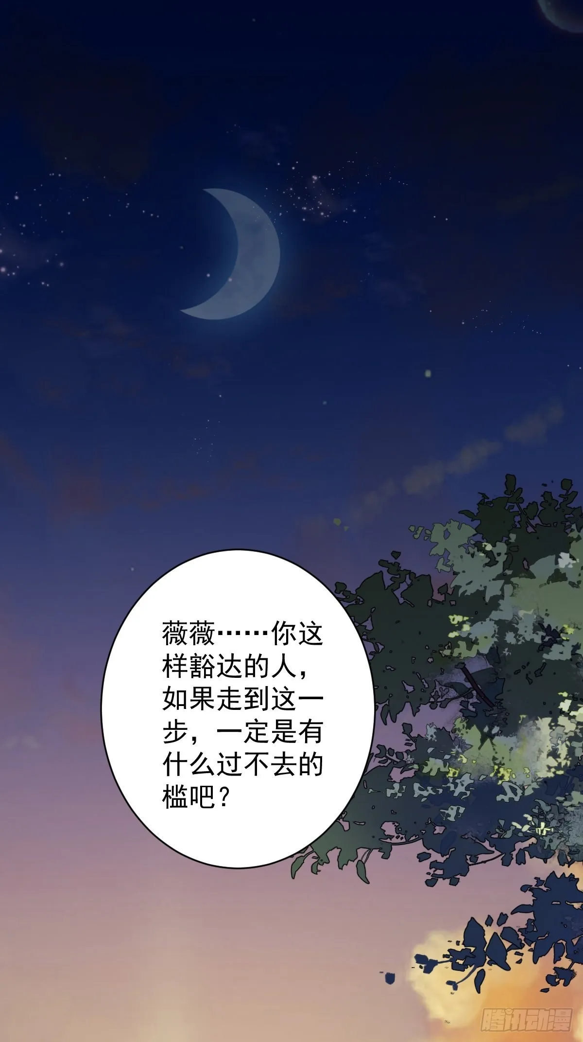 第112话 我一定会保你平安 第3页