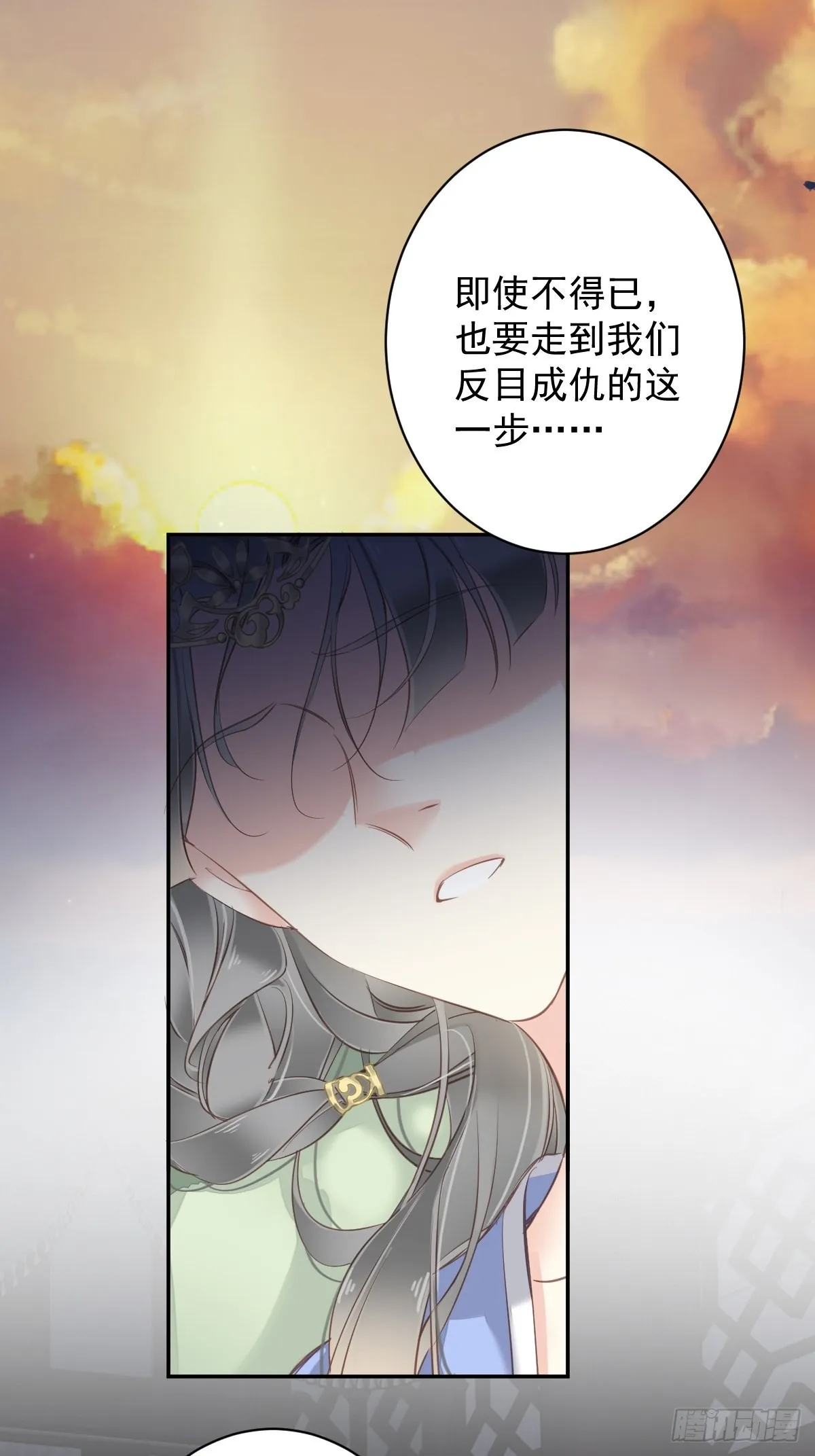 第112话 我一定会保你平安 第4页