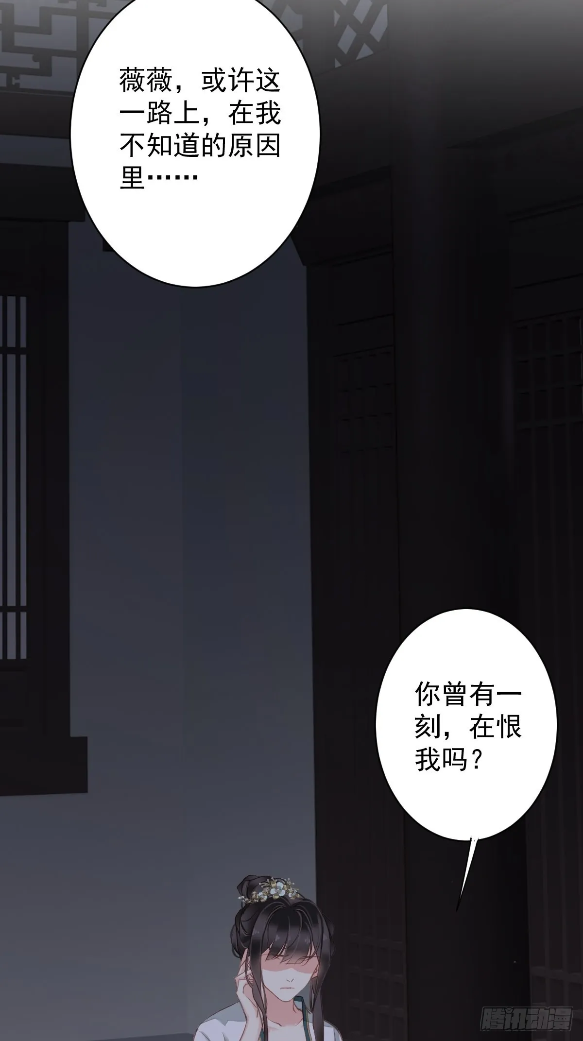 第112话 我一定会保你平安 第5页
