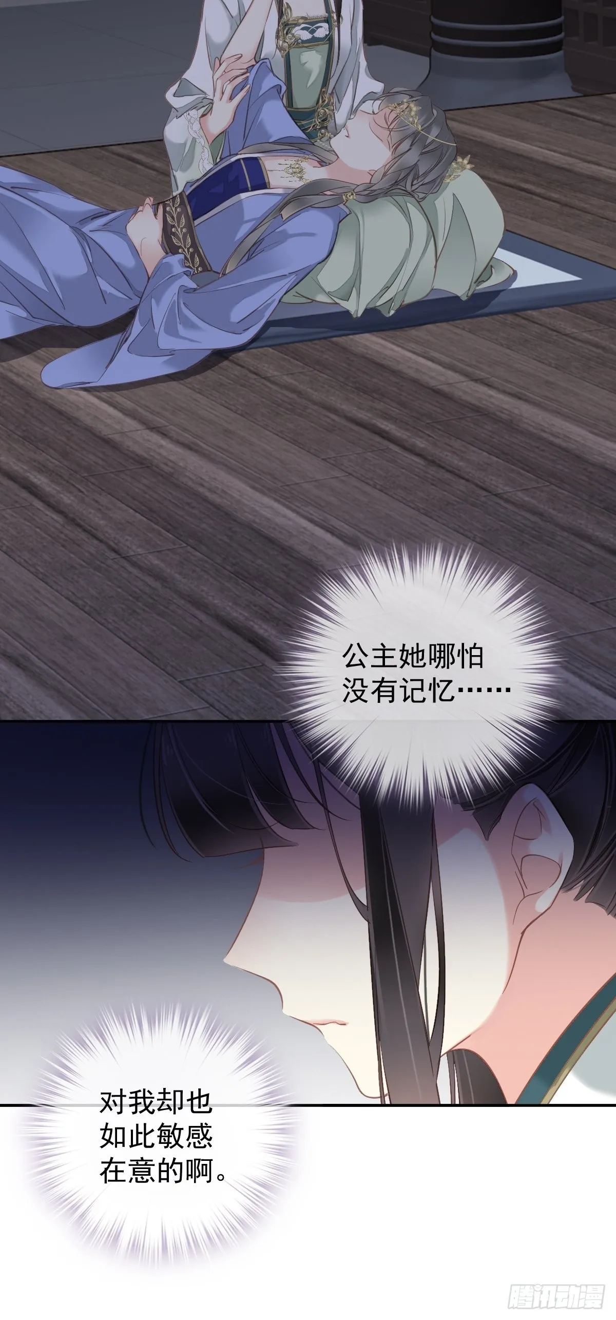 第112话 我一定会保你平安 第6页