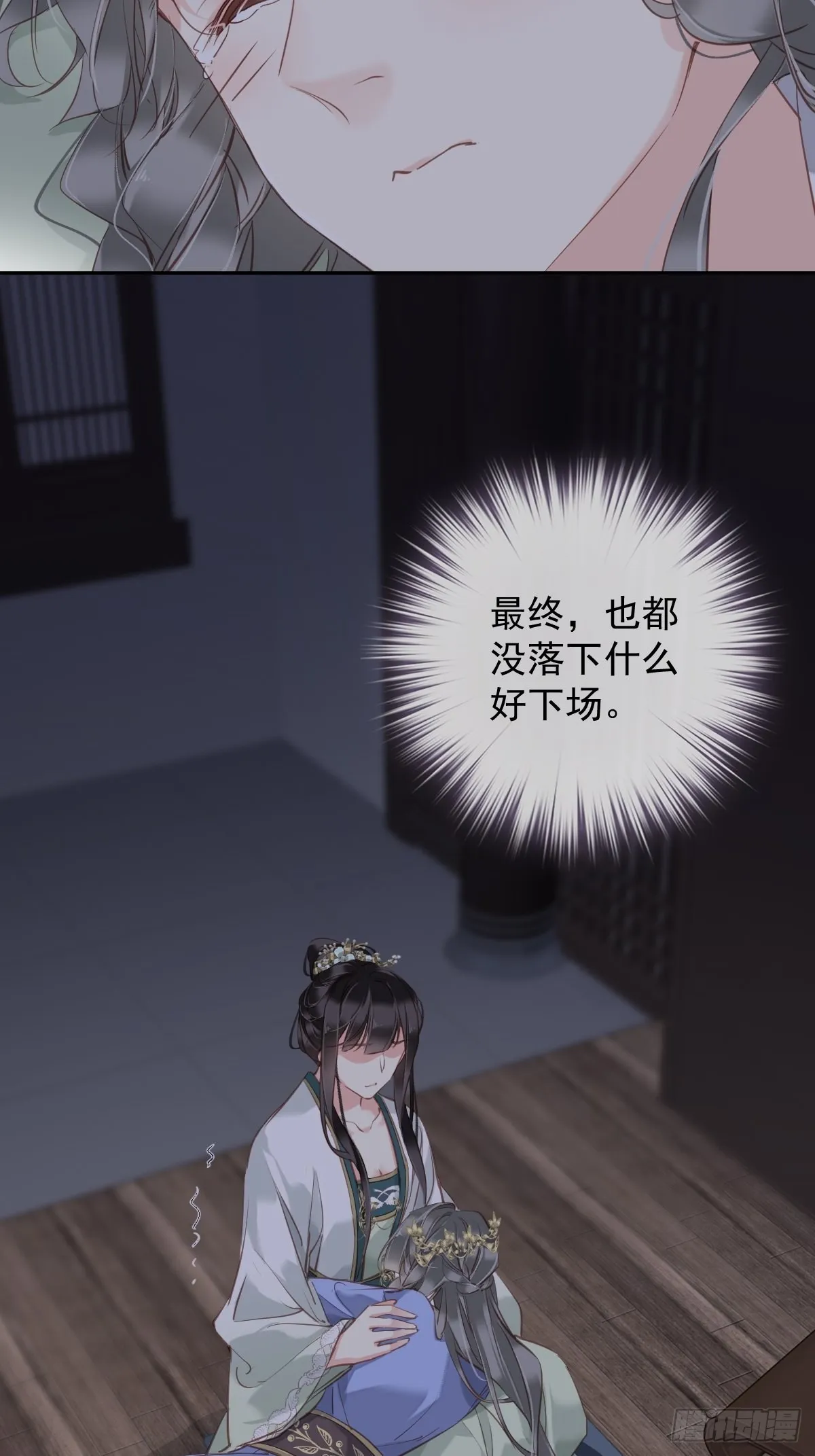 第112话 我一定会保你平安 第9页