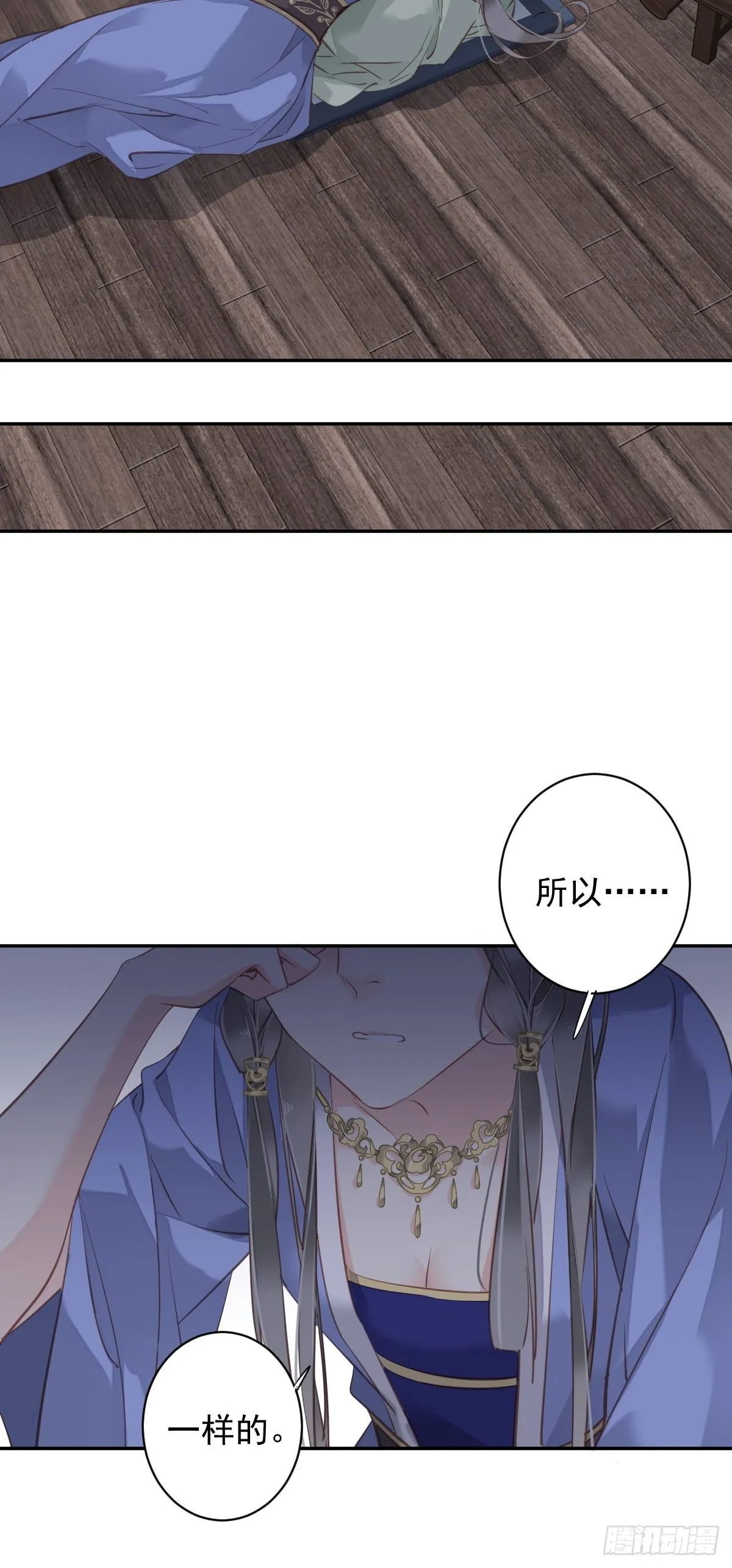 第112话 我一定会保你平安 第10页