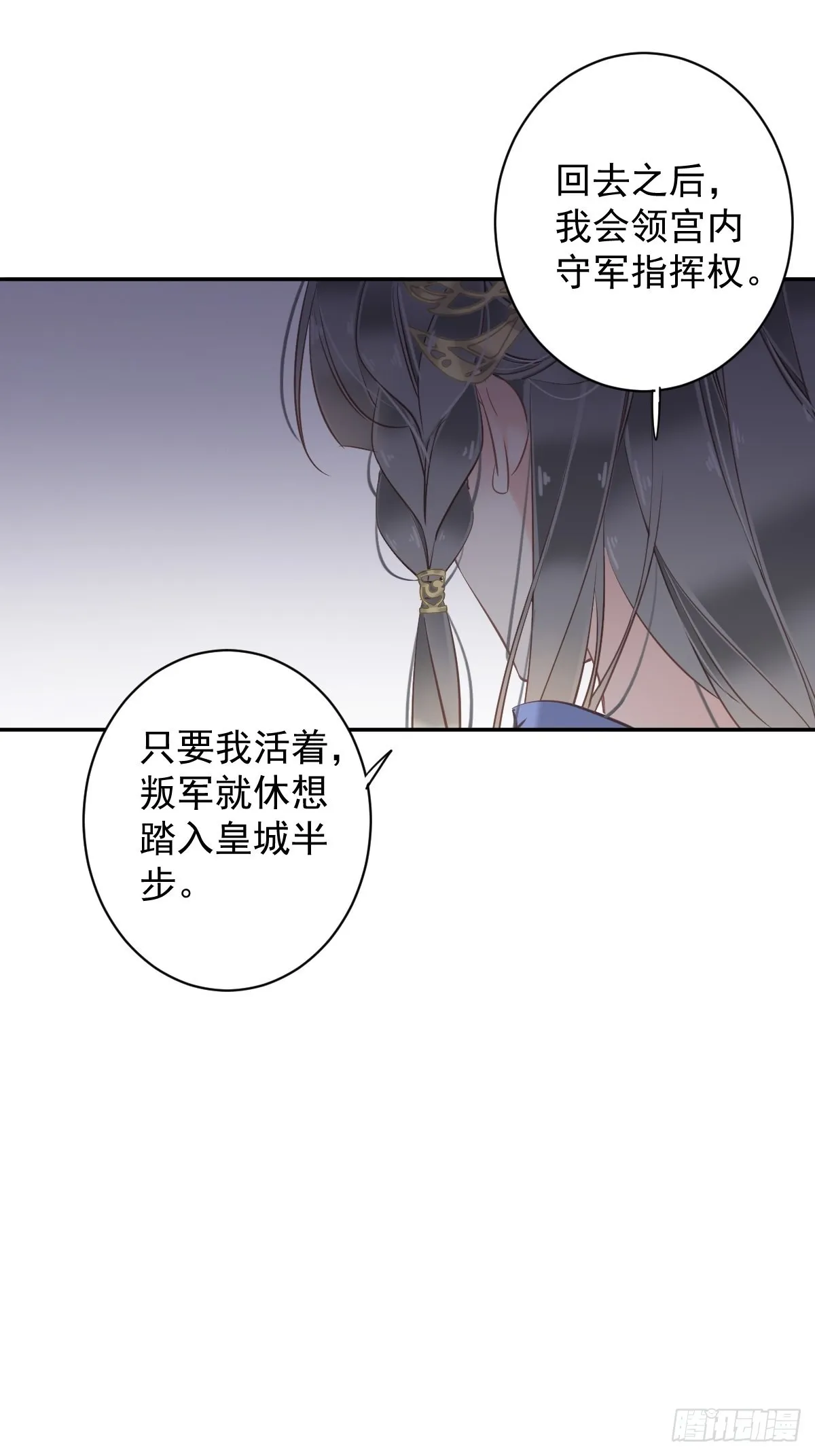 第112话 我一定会保你平安 第17页