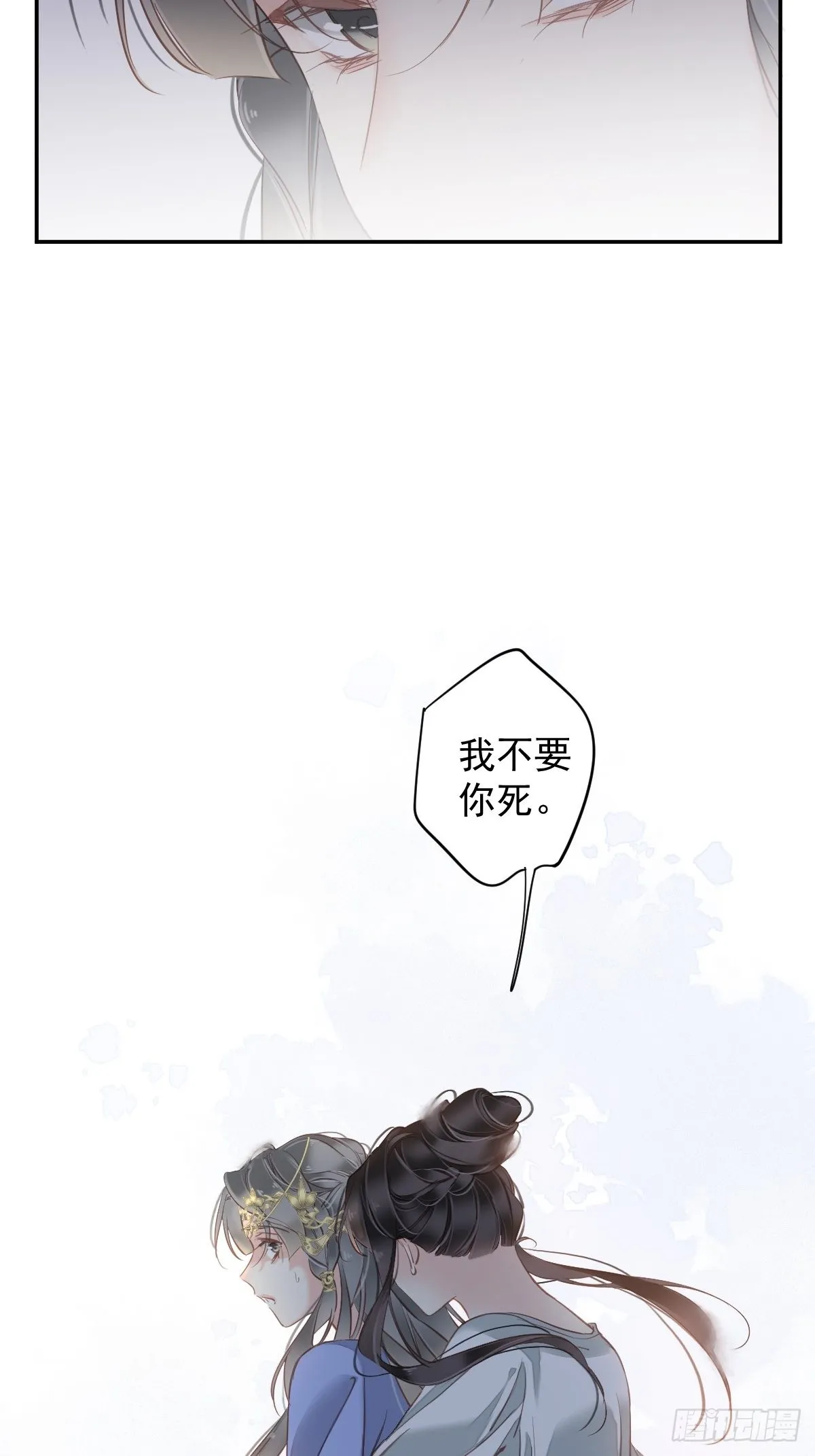 第112话 我一定会保你平安 第19页