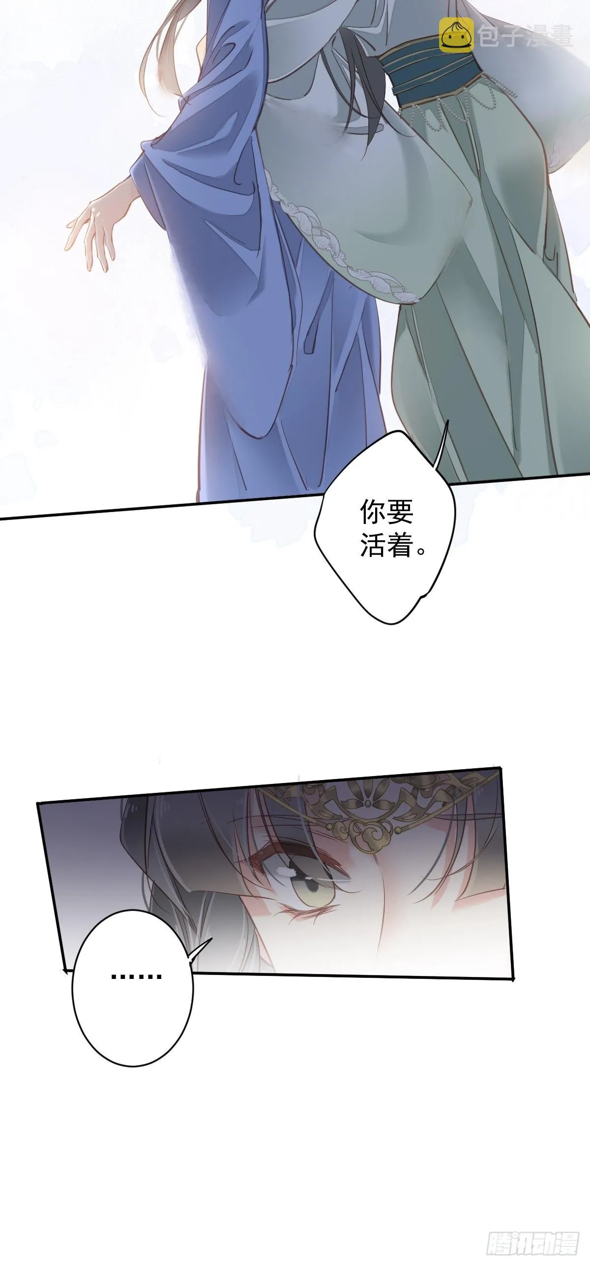第112话 我一定会保你平安 第20页