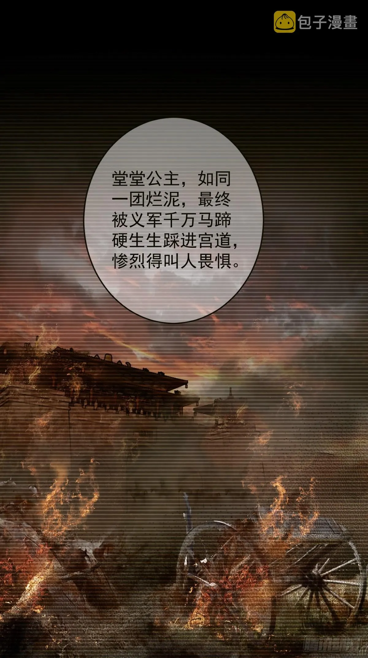 第112话 我一定会保你平安 第27页