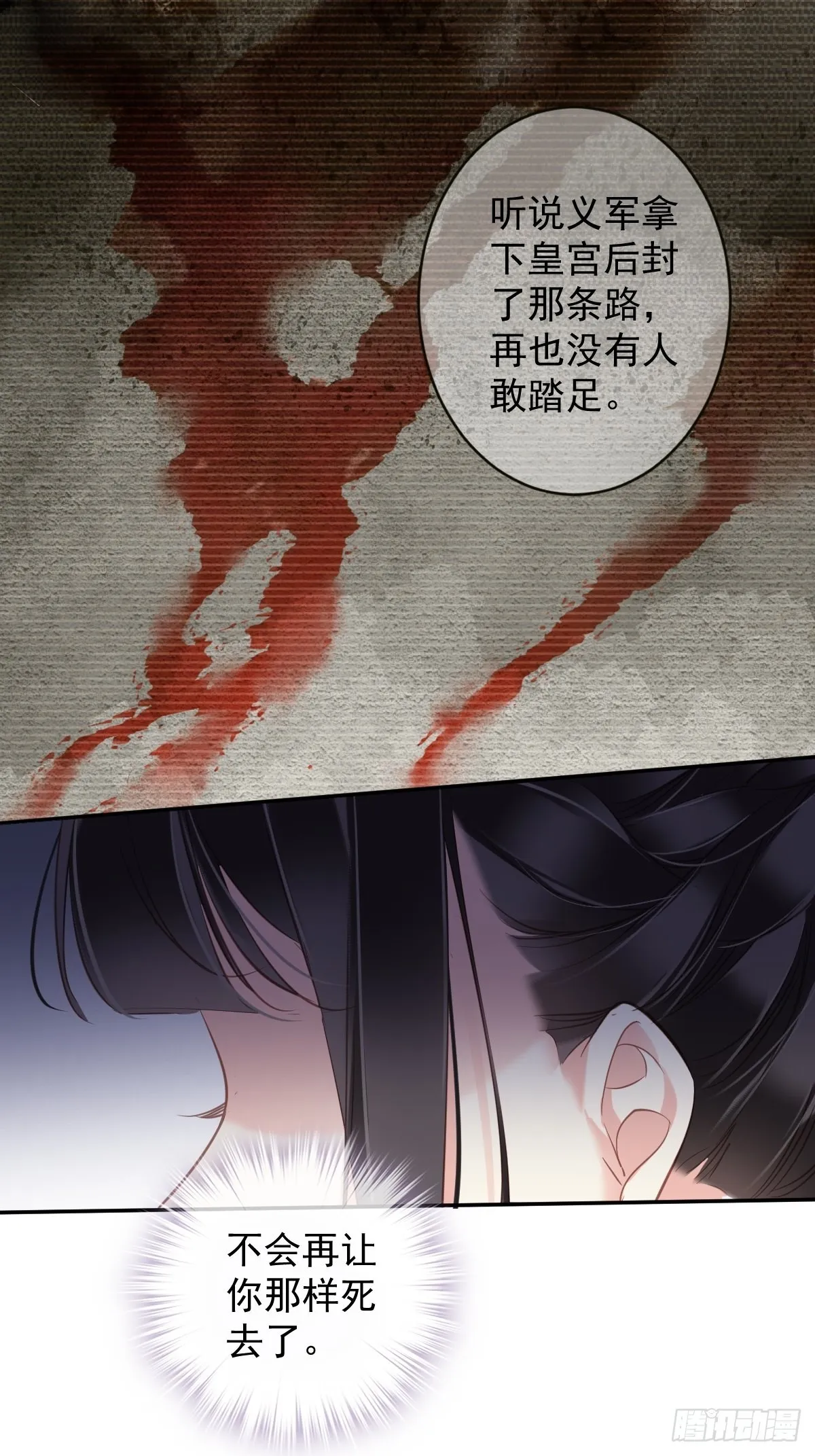 第112话 我一定会保你平安 第28页