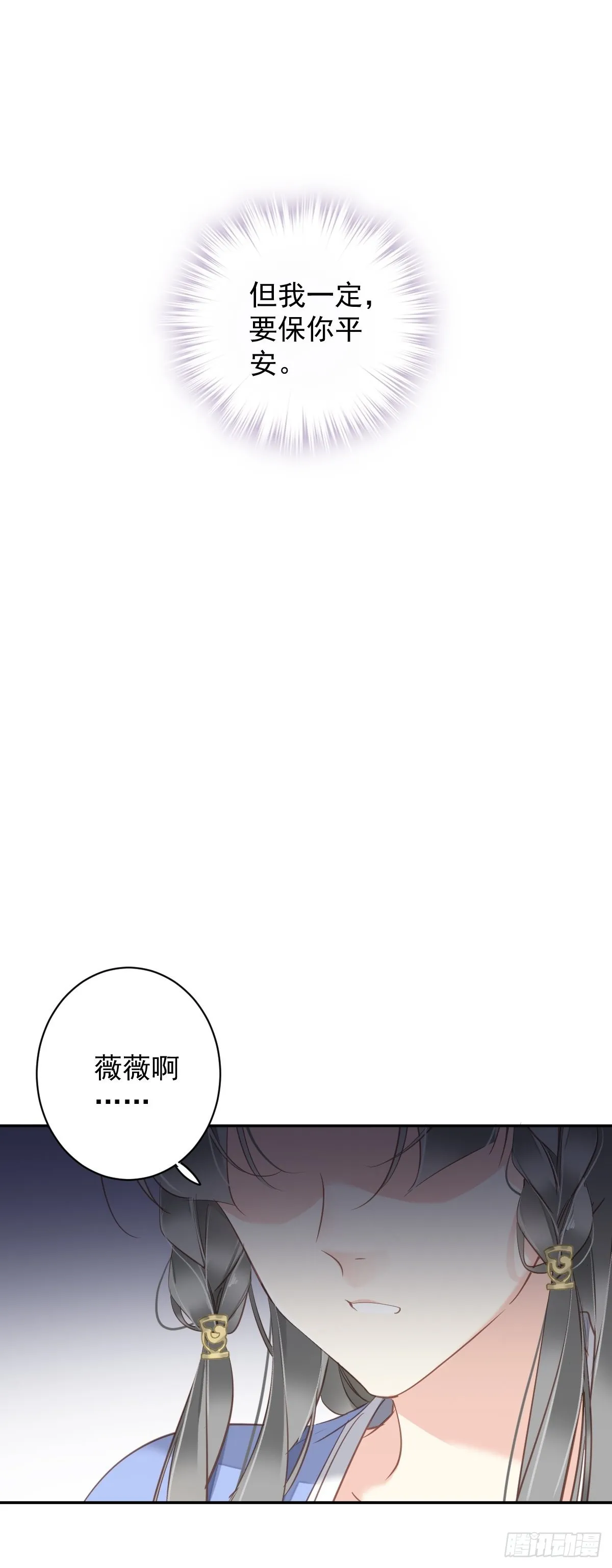 第112话 我一定会保你平安 第30页