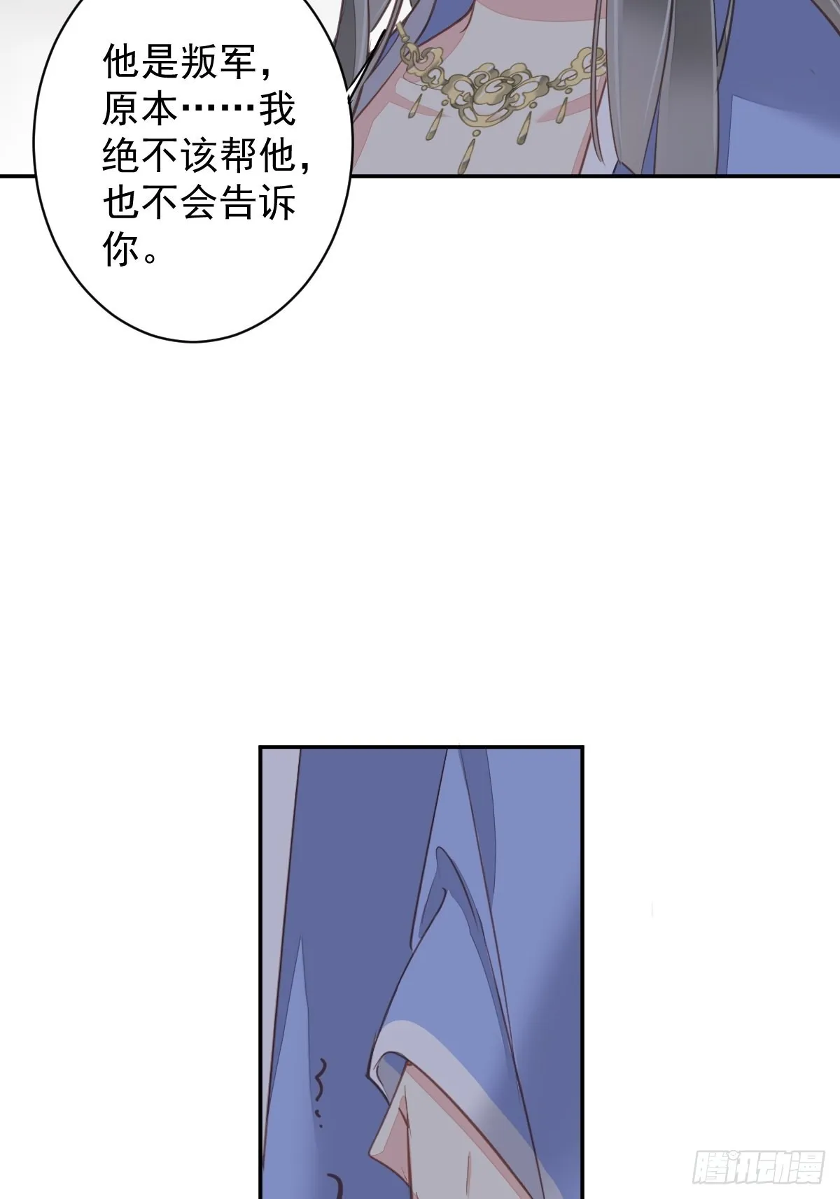 第112话 我一定会保你平安 第33页