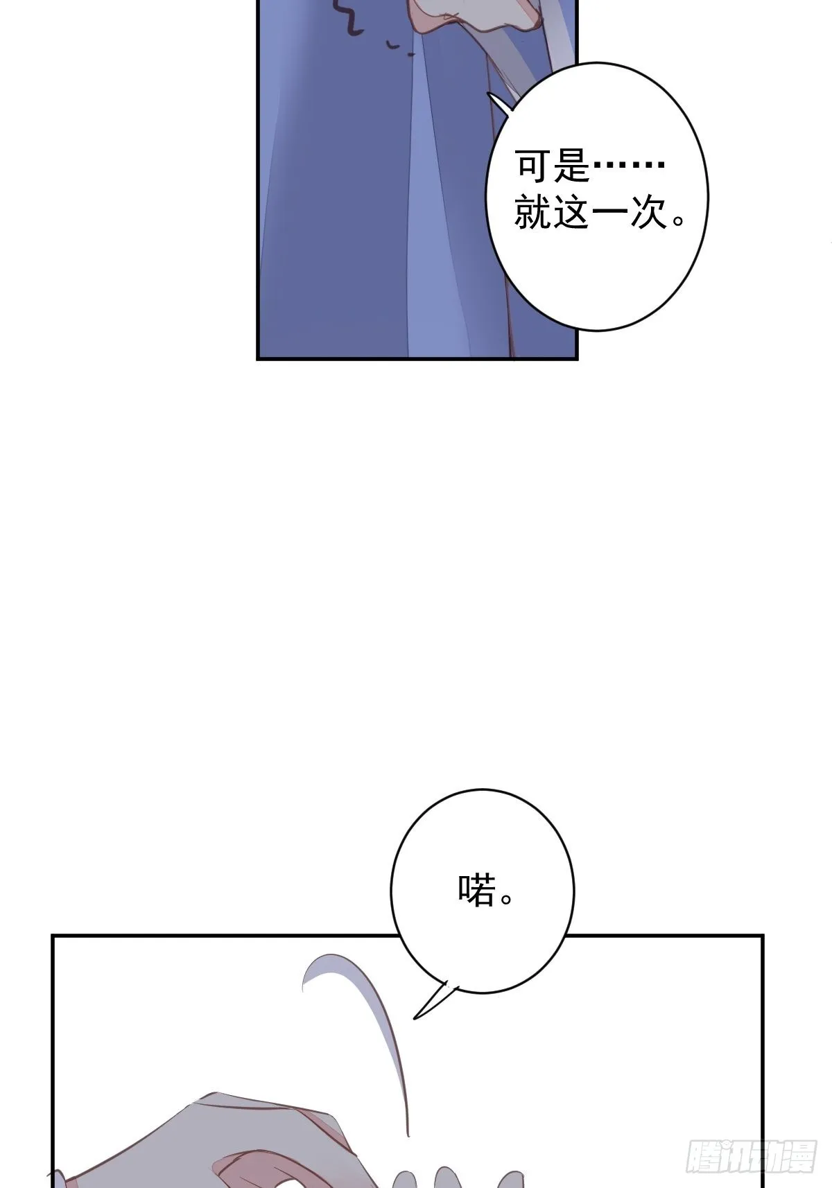 第112话 我一定会保你平安 第34页