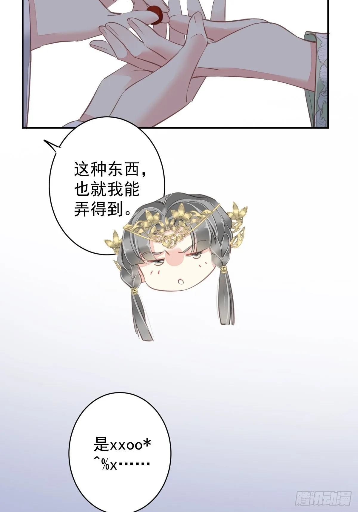第112话 我一定会保你平安 第35页