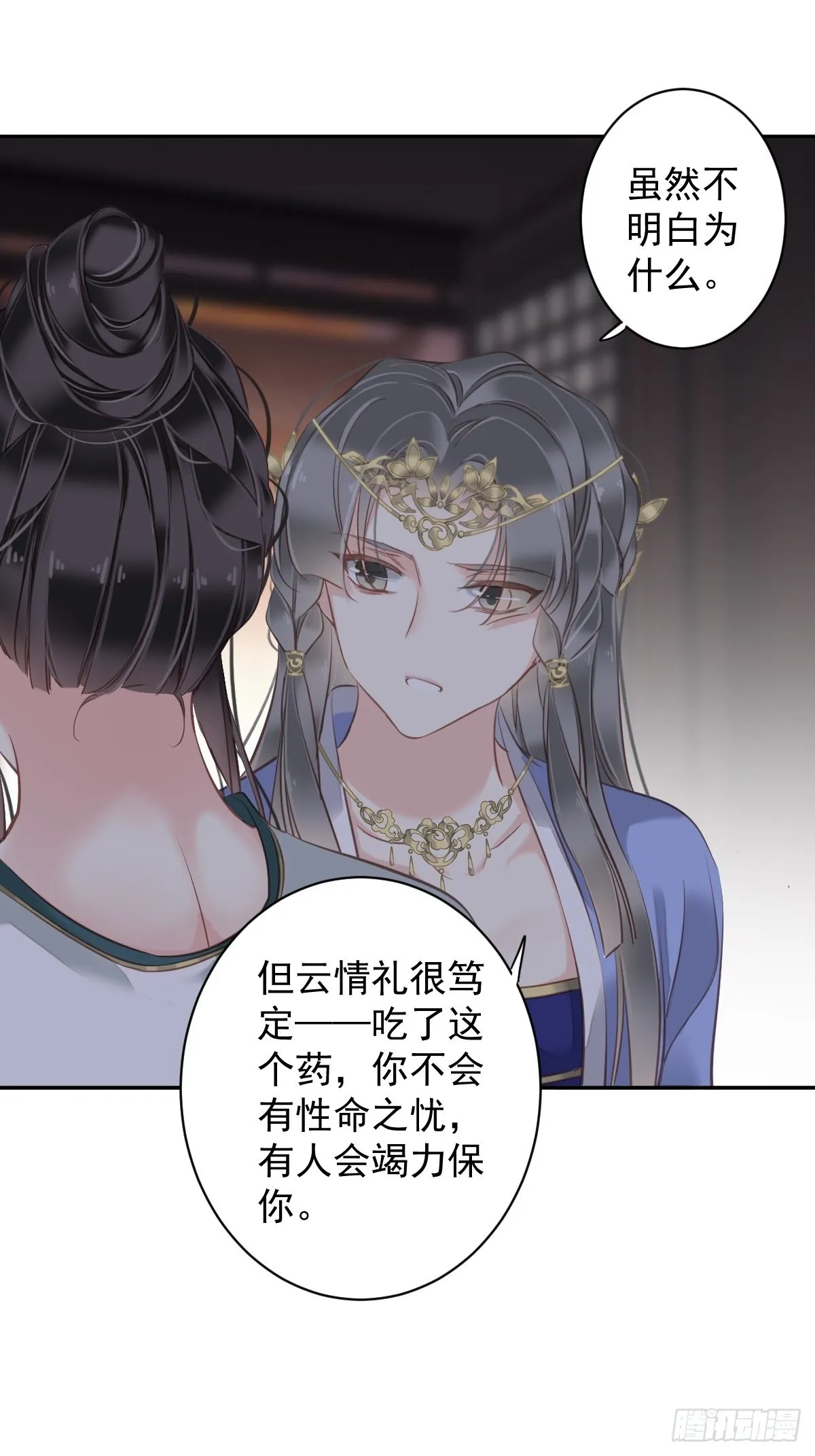 第112话 我一定会保你平安 第37页