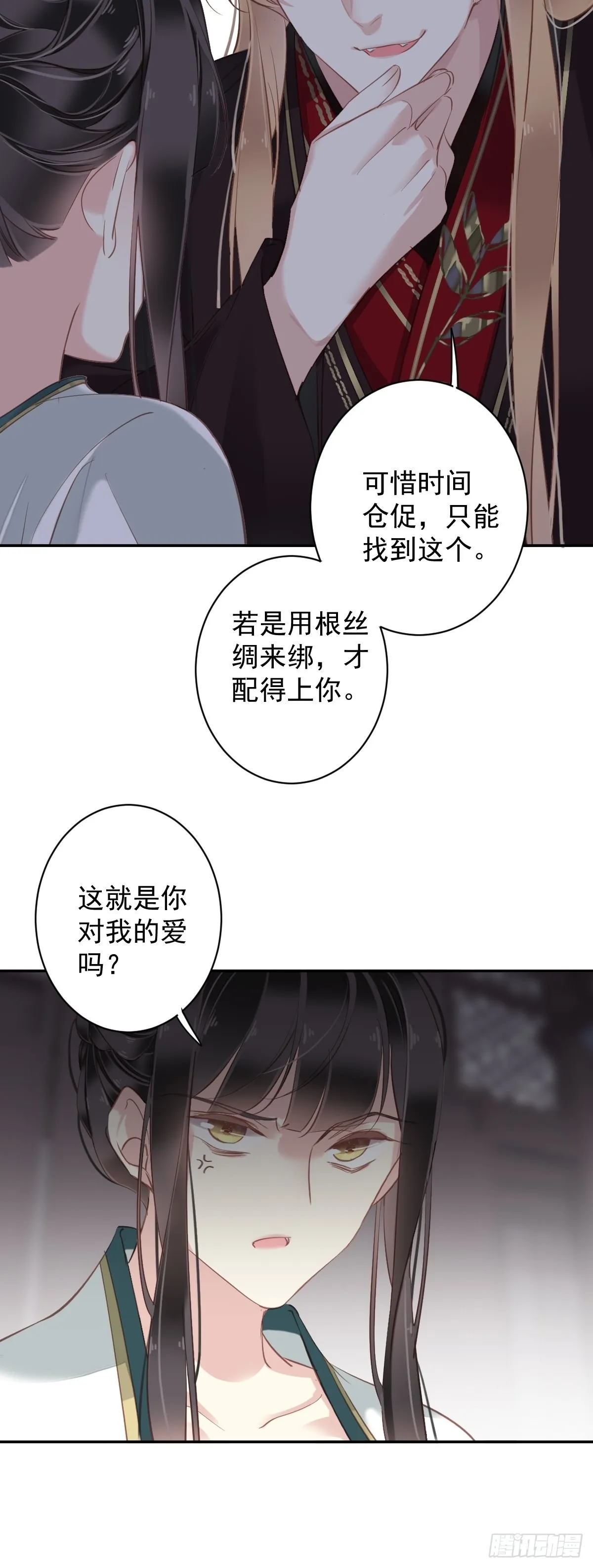 第112话 我一定会保你平安 第40页