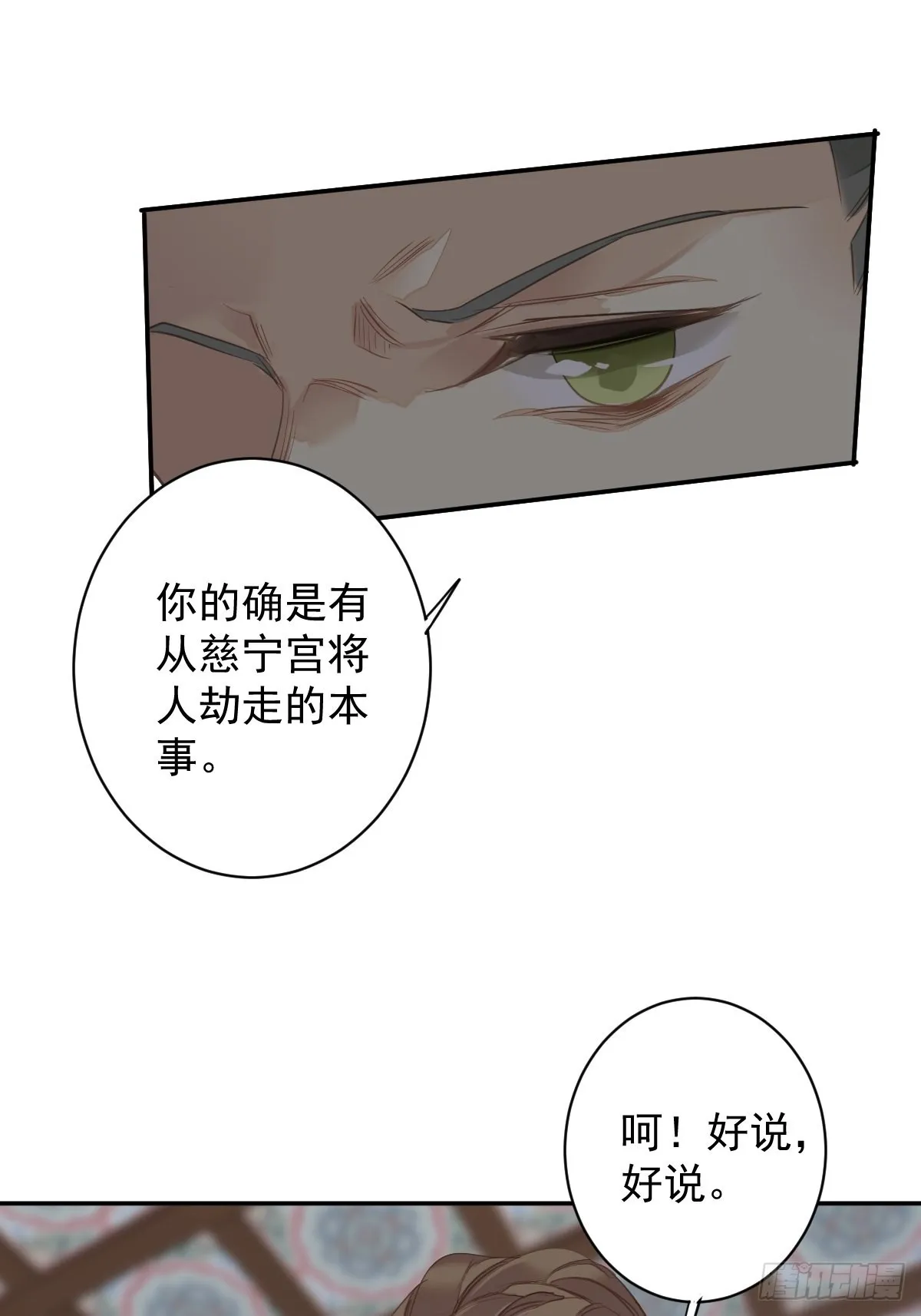 第110话 我要的就是这个 第38页
